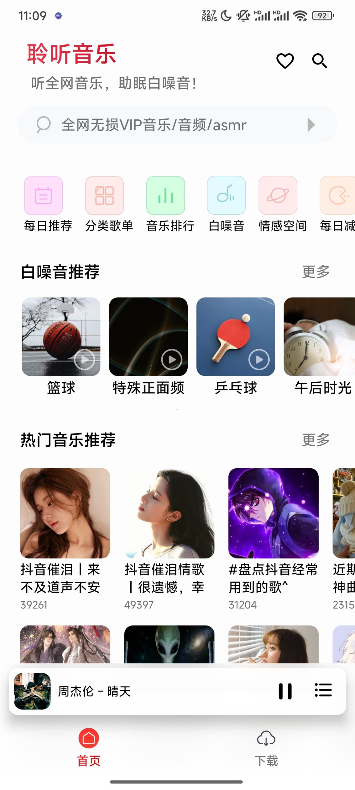 聆听音乐 1.7.2：安卓端纯净无损音乐播放器推荐-百云游资源网