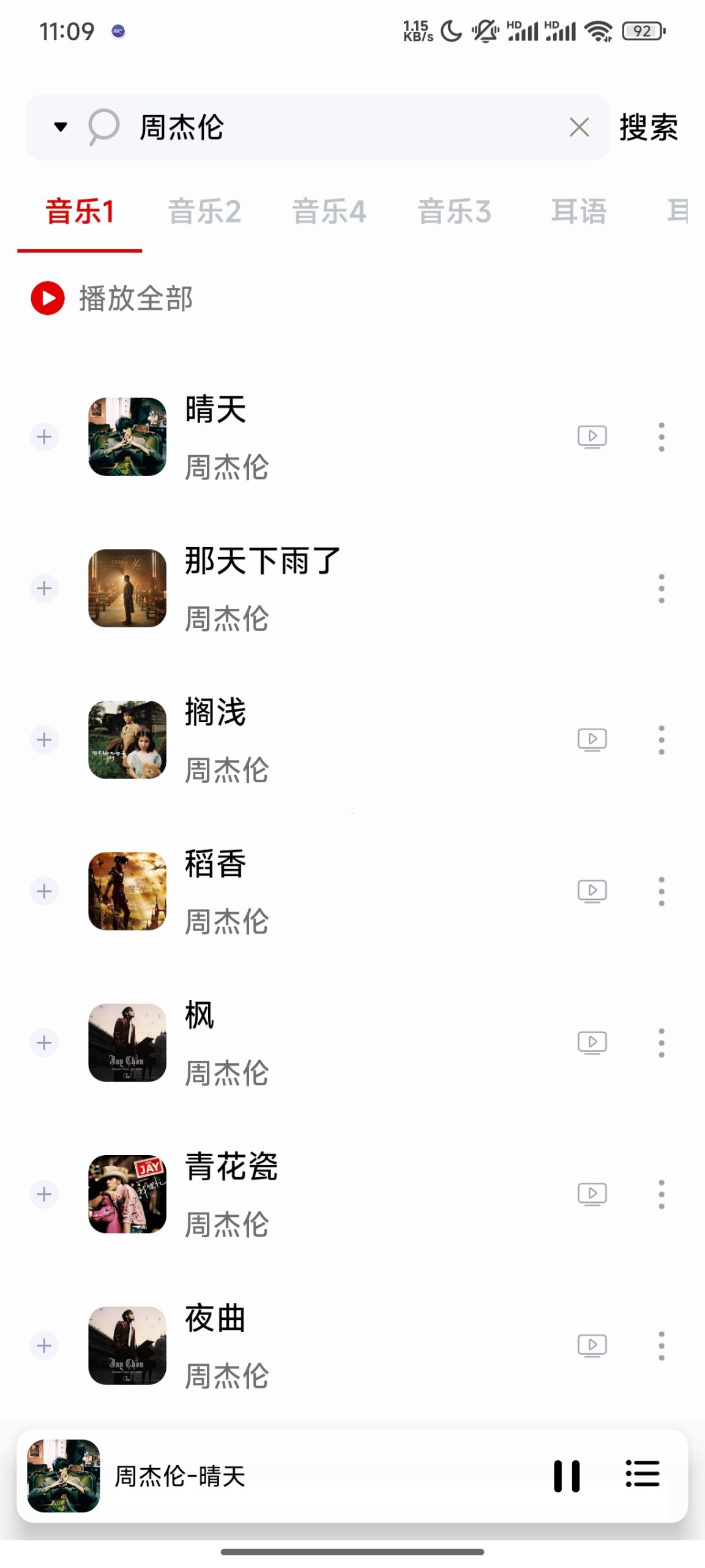 聆听音乐 1.7.2:安卓端纯净无损音乐播放器推荐插图3 聆听音乐 1.7.2:安卓端纯净无损音乐播放器推荐插图3