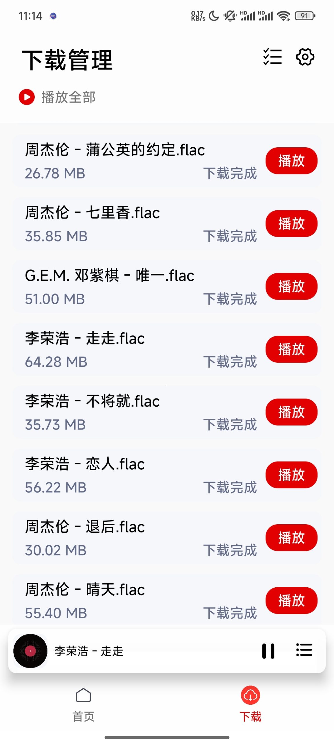 聆听音乐 1.7.2:安卓端纯净无损音乐播放器推荐插图6 聆听音乐 1.7.2:安卓端纯净无损音乐播放器推荐插图6