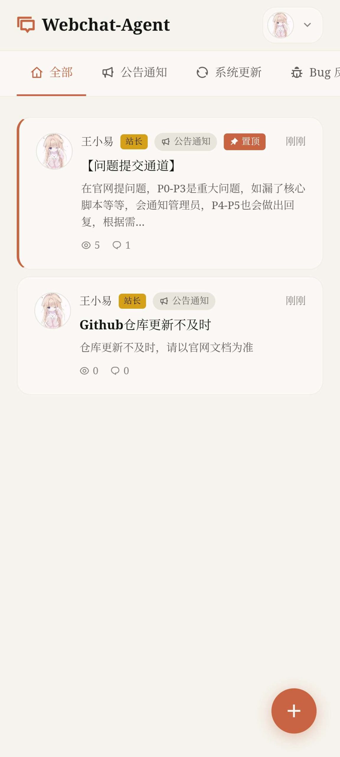 Webchat：基于 AI 辅助开发的轻量级开源论坛系统插图1