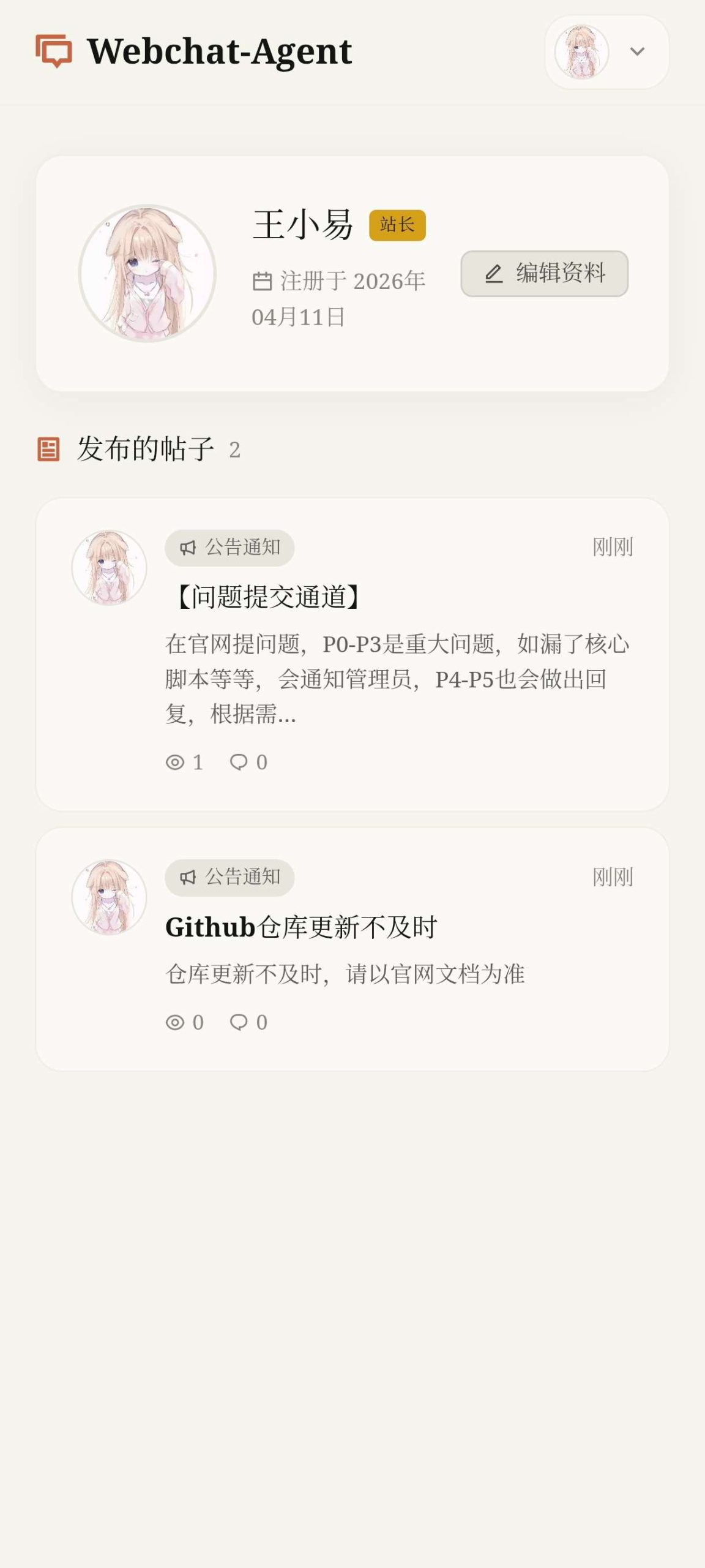 Webchat：基于 AI 辅助开发的轻量级开源论坛系统-百云游资源网