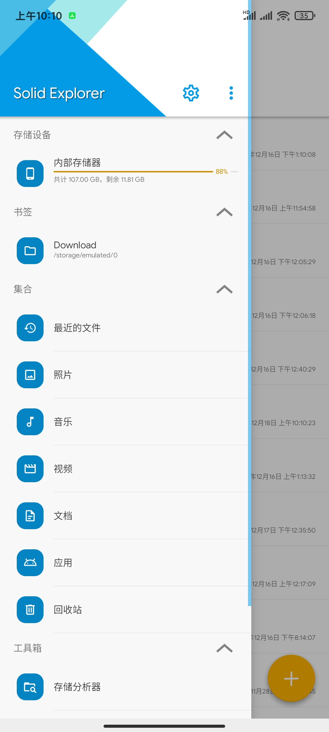 Solid Explorer v3.4.6：安卓平台双面板文件管理利器插图1