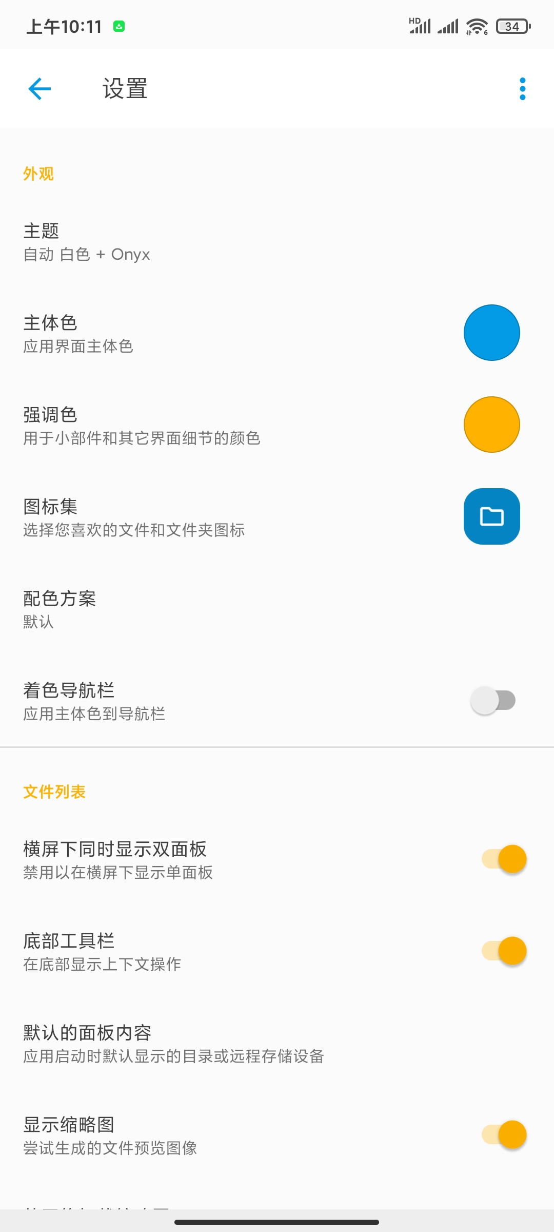 Solid Explorer v3.4.6：安卓平台双面板文件管理利器插图3