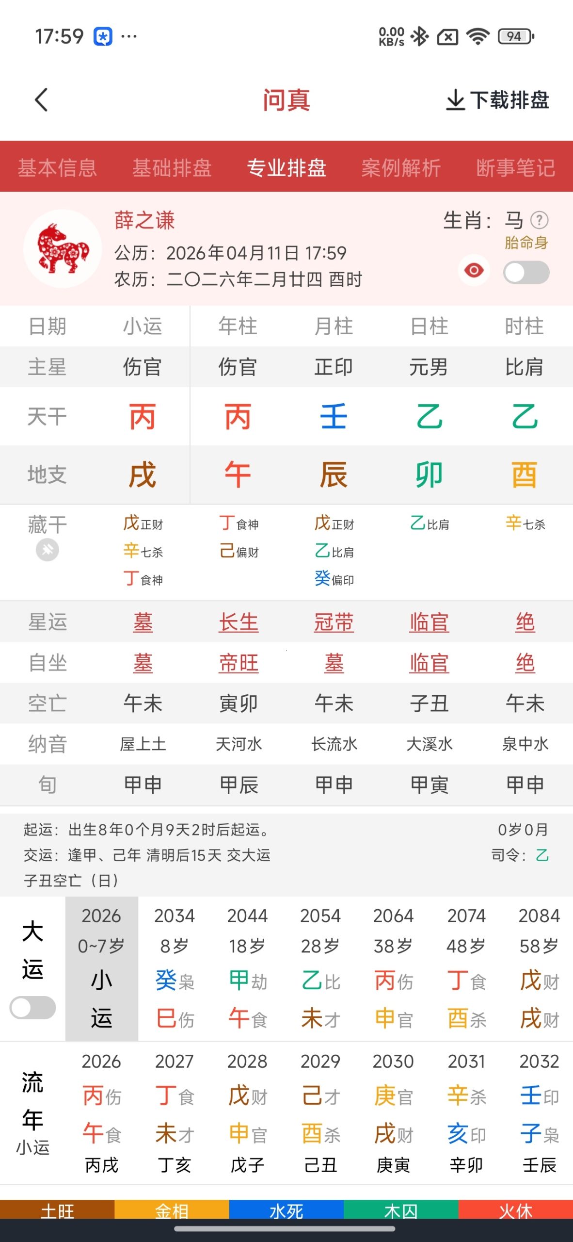 问真八字排盘工具评测：全能易学命理与风水罗盘功能详解插图1
