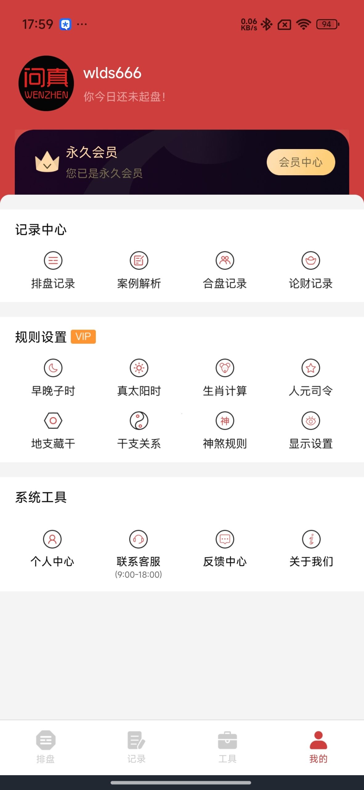 问真八字排盘工具评测：全能易学命理与风水罗盘功能详解插图3