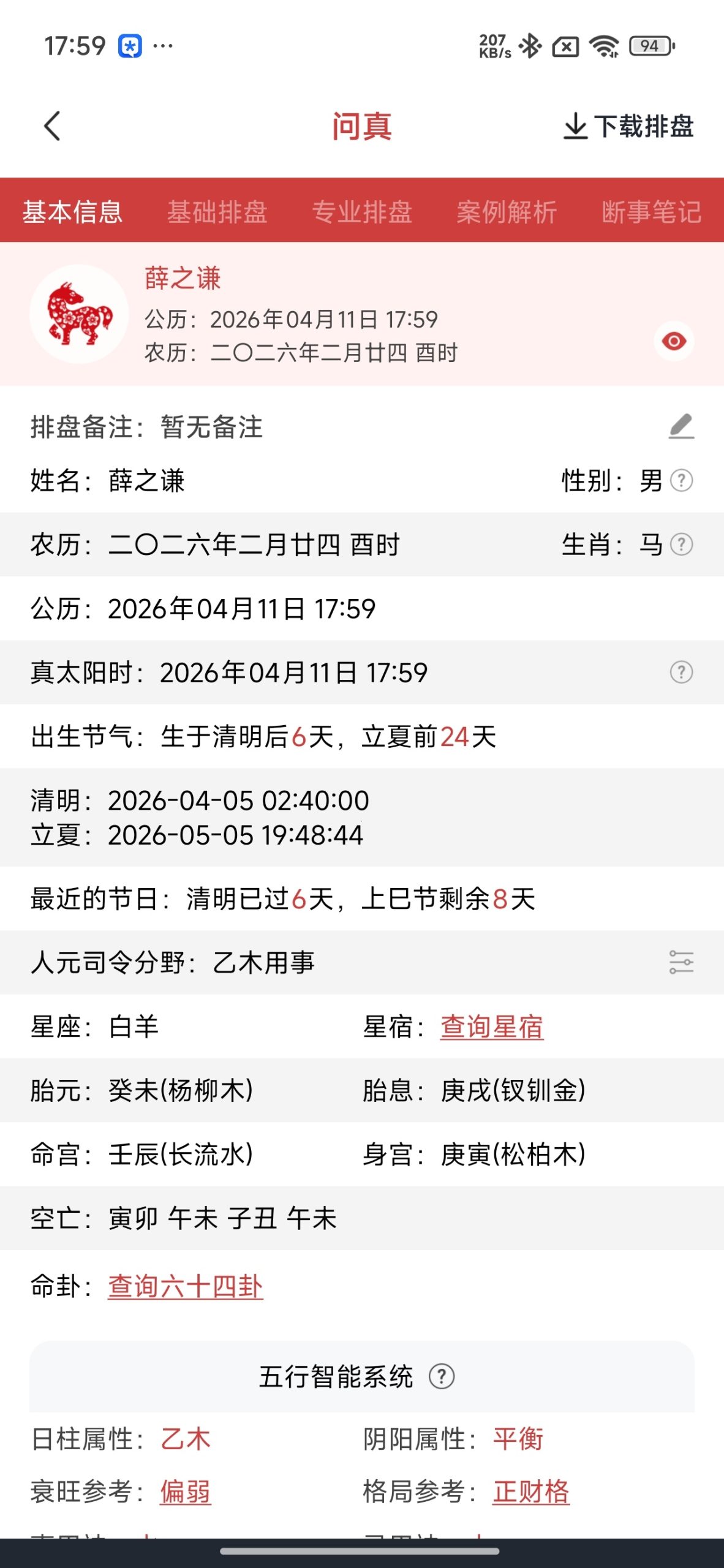 问真八字排盘工具评测：全能易学命理与风水罗盘功能详解插图6