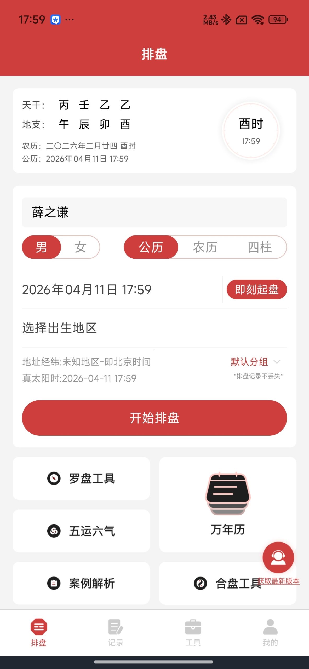 问真八字排盘工具评测：全能易学命理与风水罗盘功能详解插图5