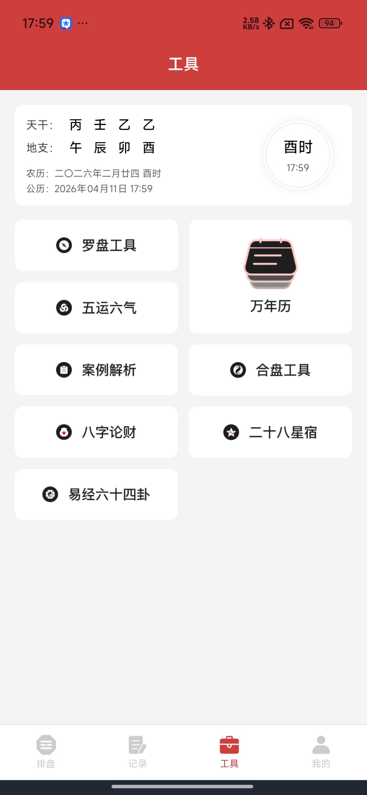 问真八字排盘工具评测：全能易学命理与风水罗盘功能详解插图4