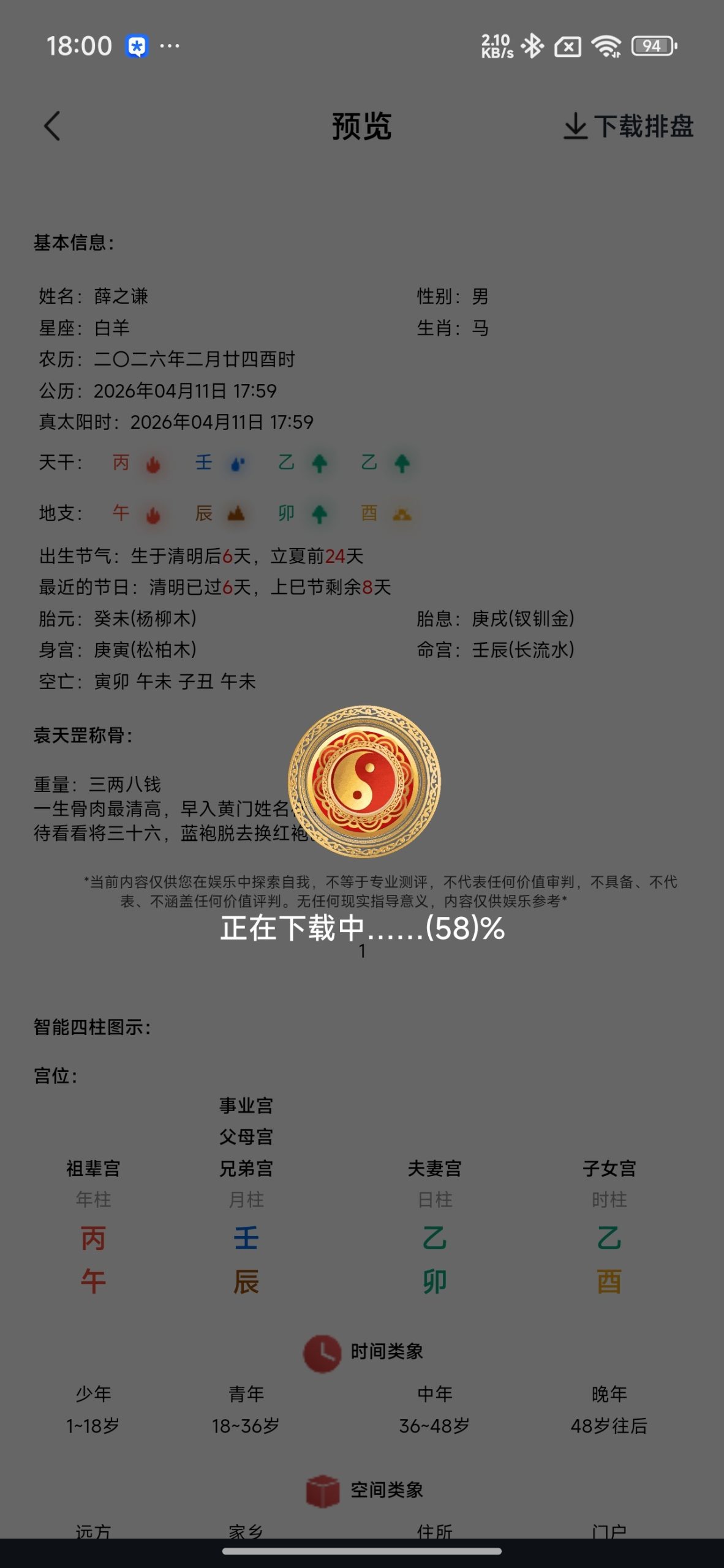 问真八字排盘工具评测：全能易学命理与风水罗盘功能详解插图7