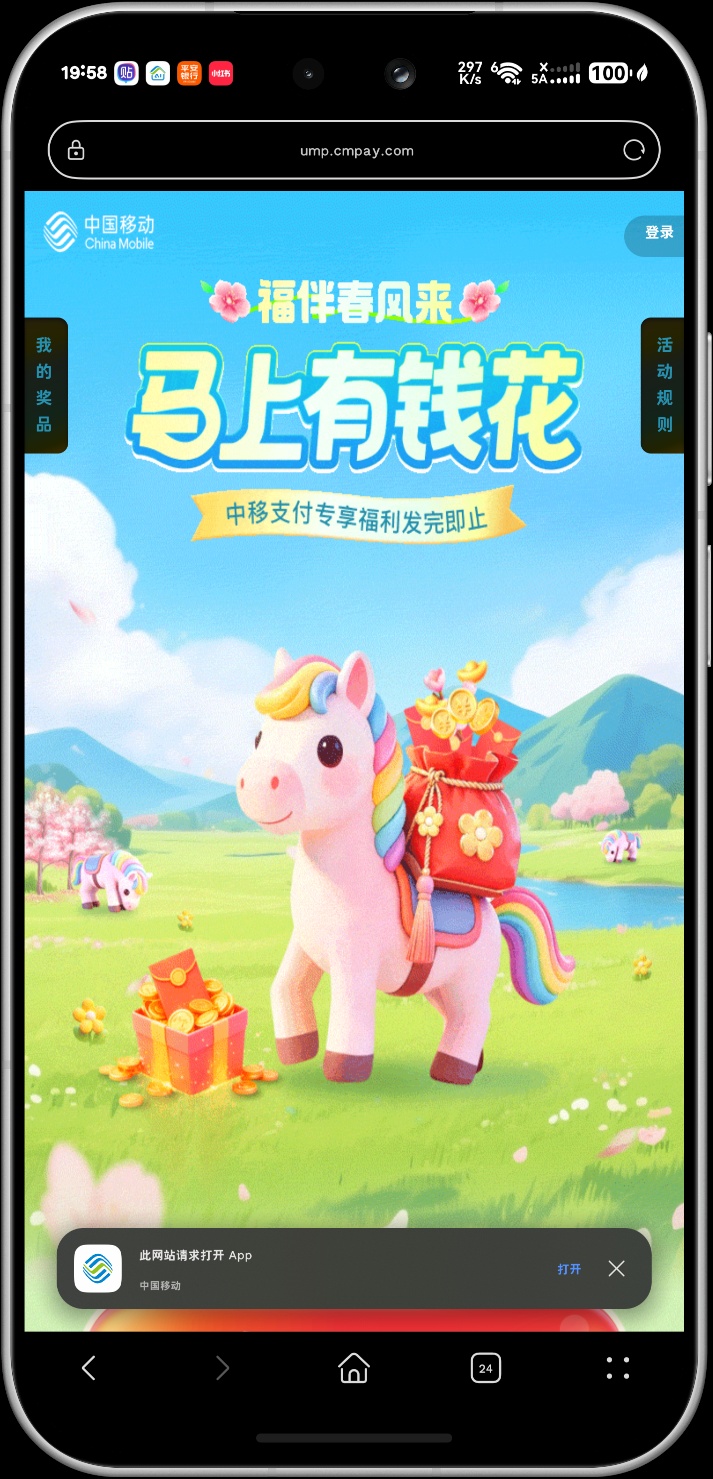 中国移动“福伴春风”活动详解：6.66 元红包及话费立减券领取与使用指南-百云游资源网