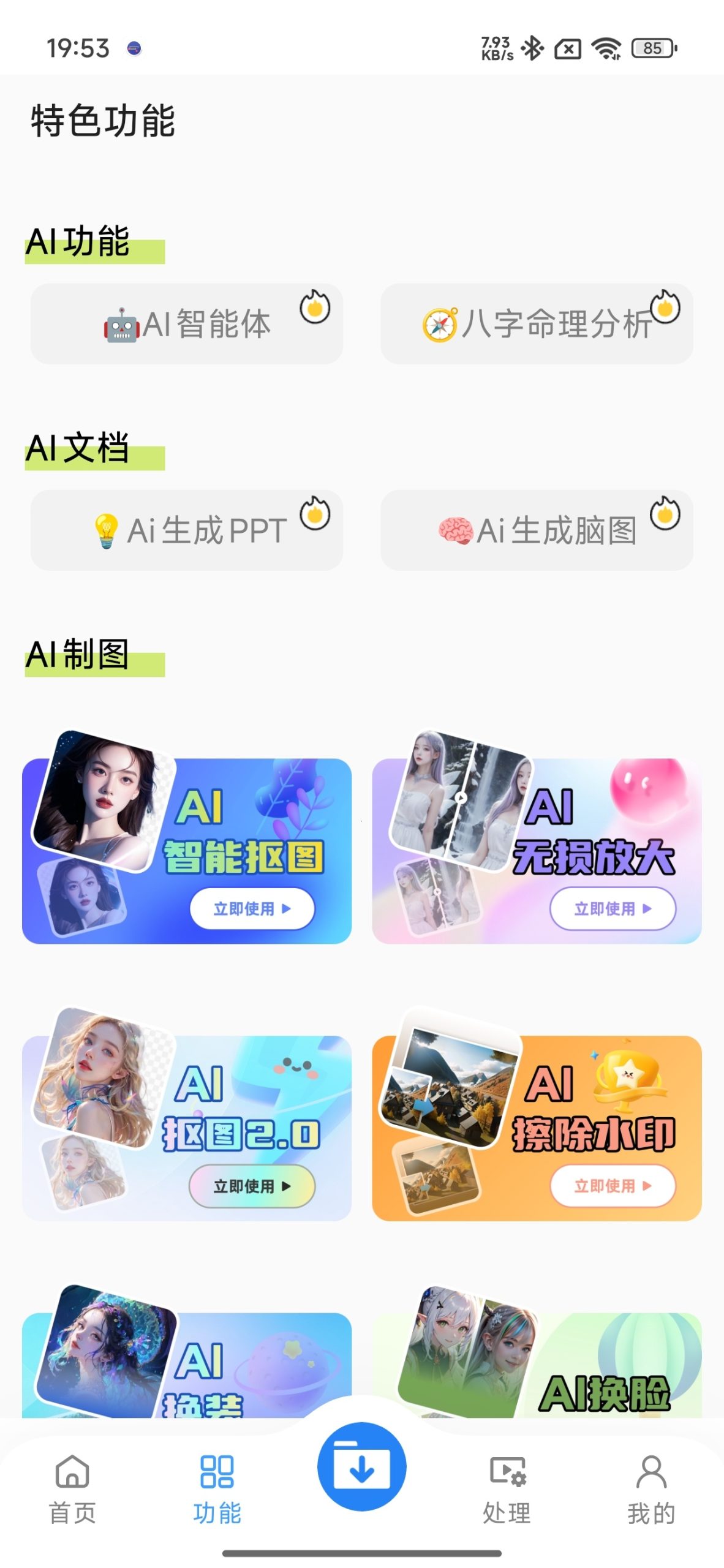 下载工具箱 v4.1.9：支持 56 种协议的多功能安卓下载与 AI 处理神器插图2