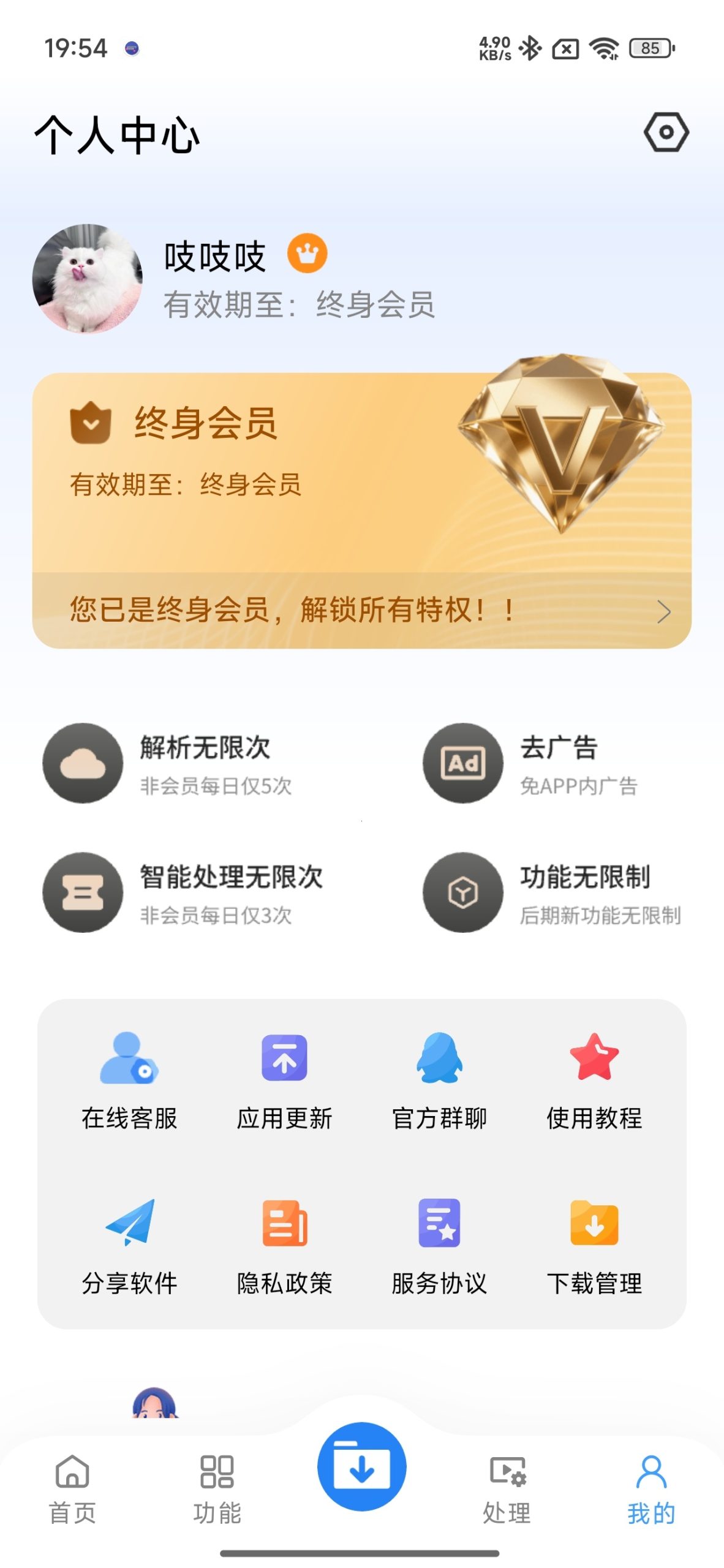 下载工具箱 v4.1.9：支持 56 种协议的多功能安卓下载与 AI 处理神器插图5
