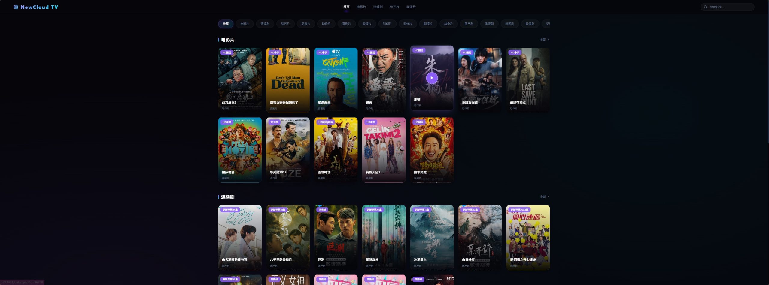 NewCloud TV：基于 PHP 与 Vue.js 的轻量级无数据库影视聚合系统插图1