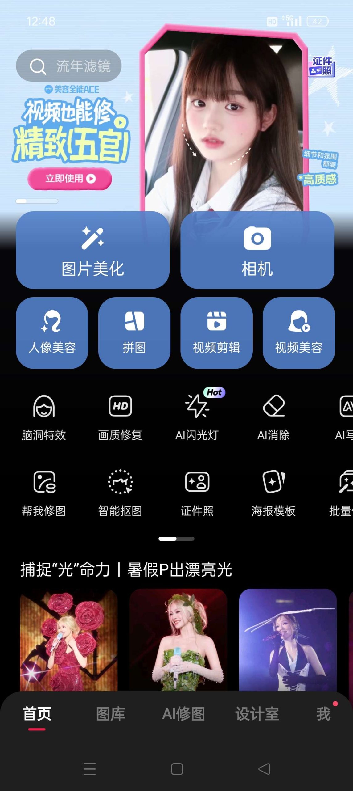 美图秀秀 Android 会员版评测：解锁粉钻与设计室功能的全能修图神器插图1
