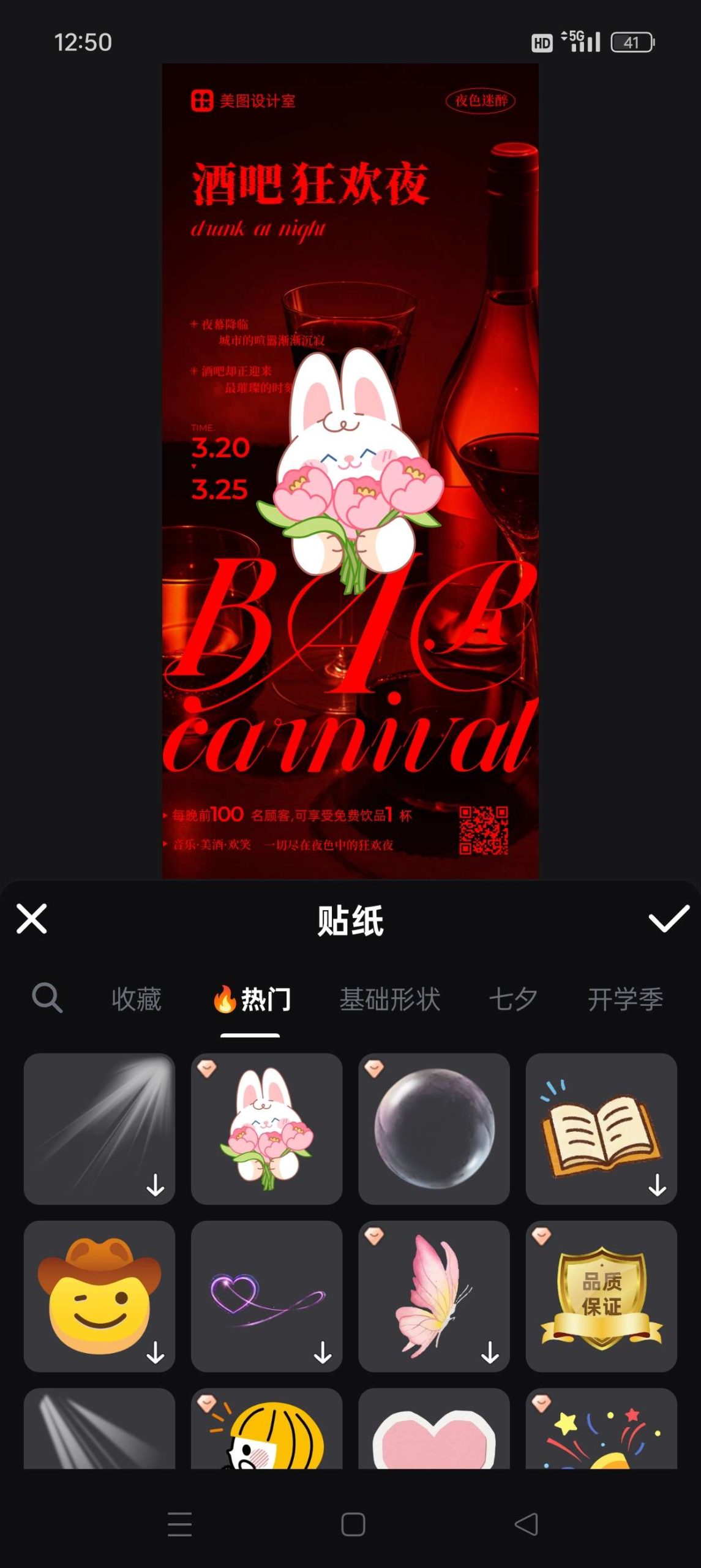 美图秀秀 Android 会员版评测：解锁粉钻与设计室功能的全能修图神器插图3
