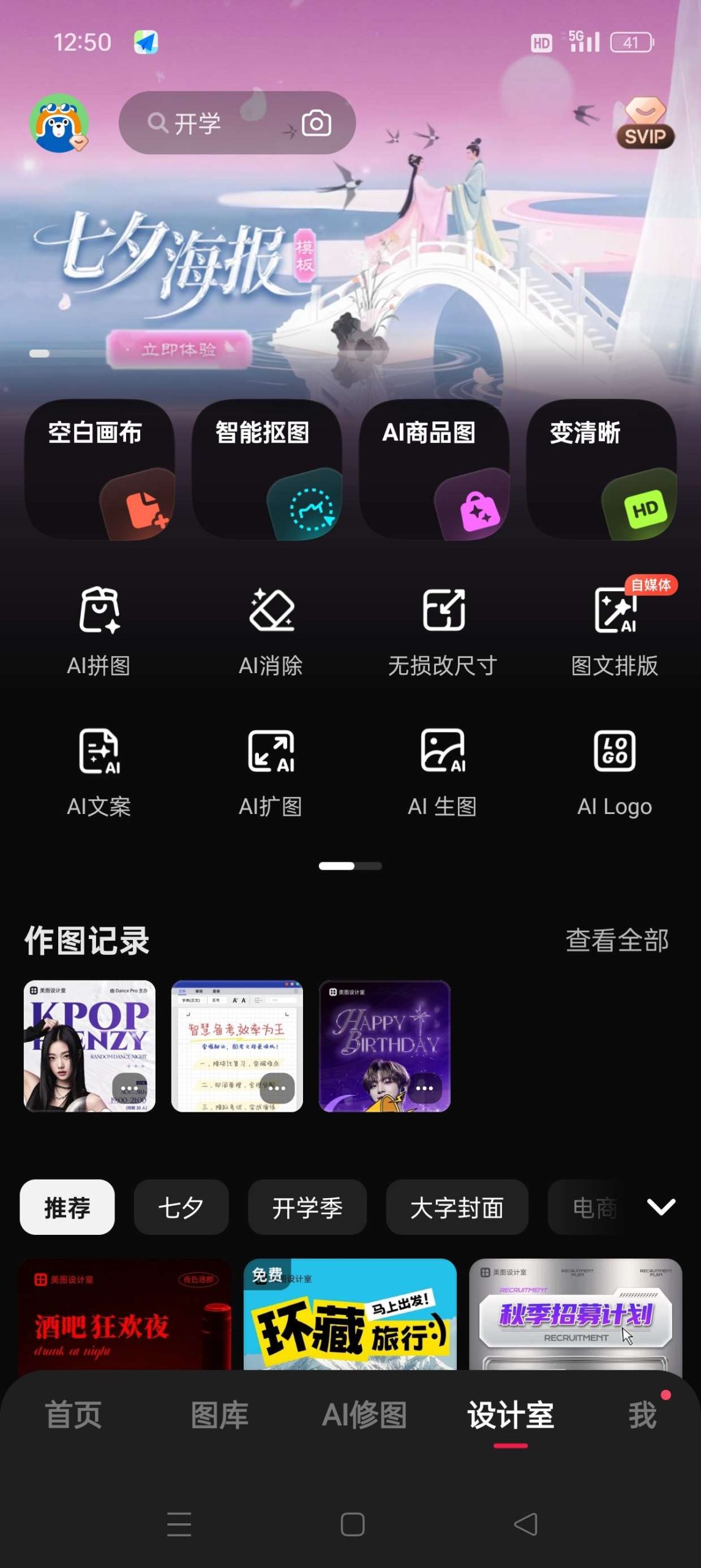 美图秀秀 Android 会员版评测：解锁粉钻与设计室功能的全能修图神器插图4