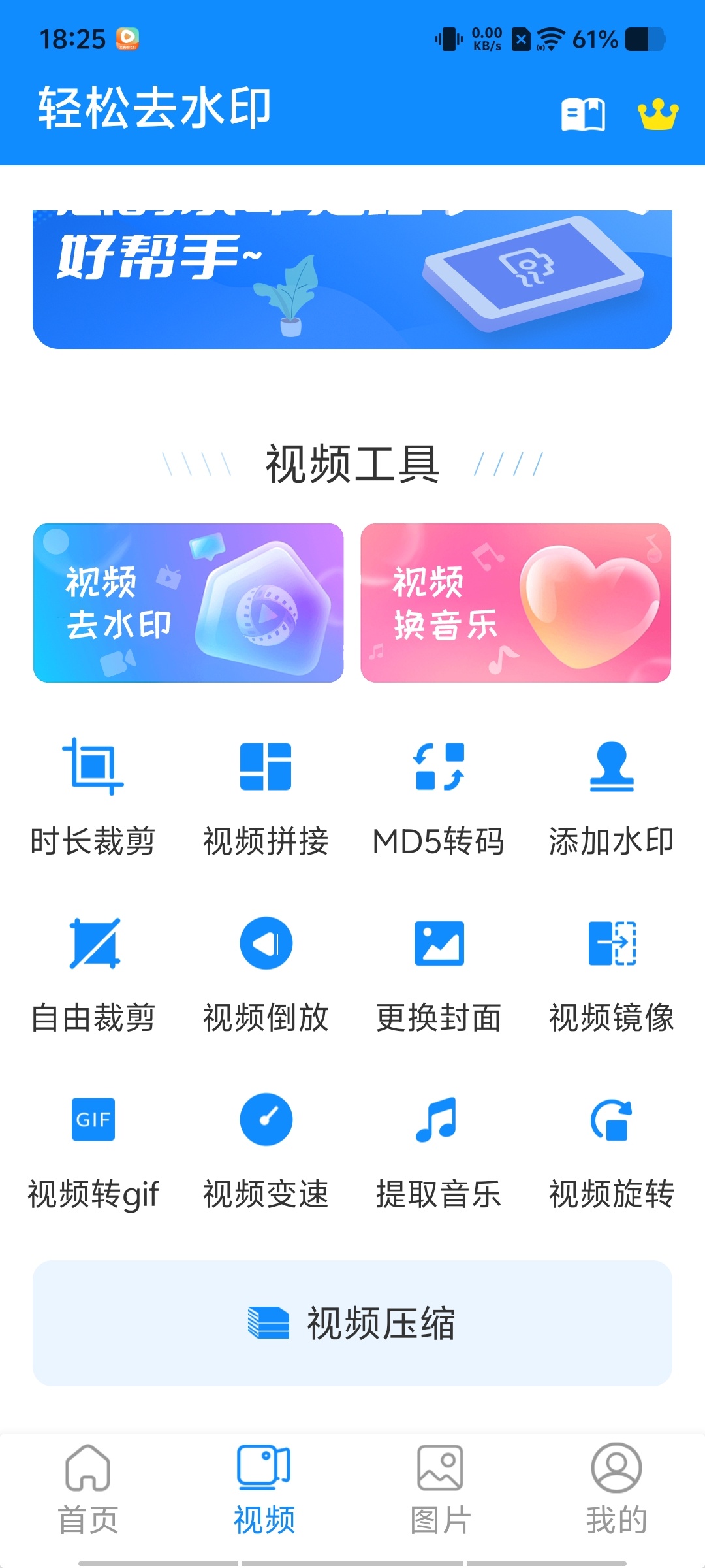轻松去水印 v3.3.4：一站式 Android 视频编辑与去水印工具评测插图3