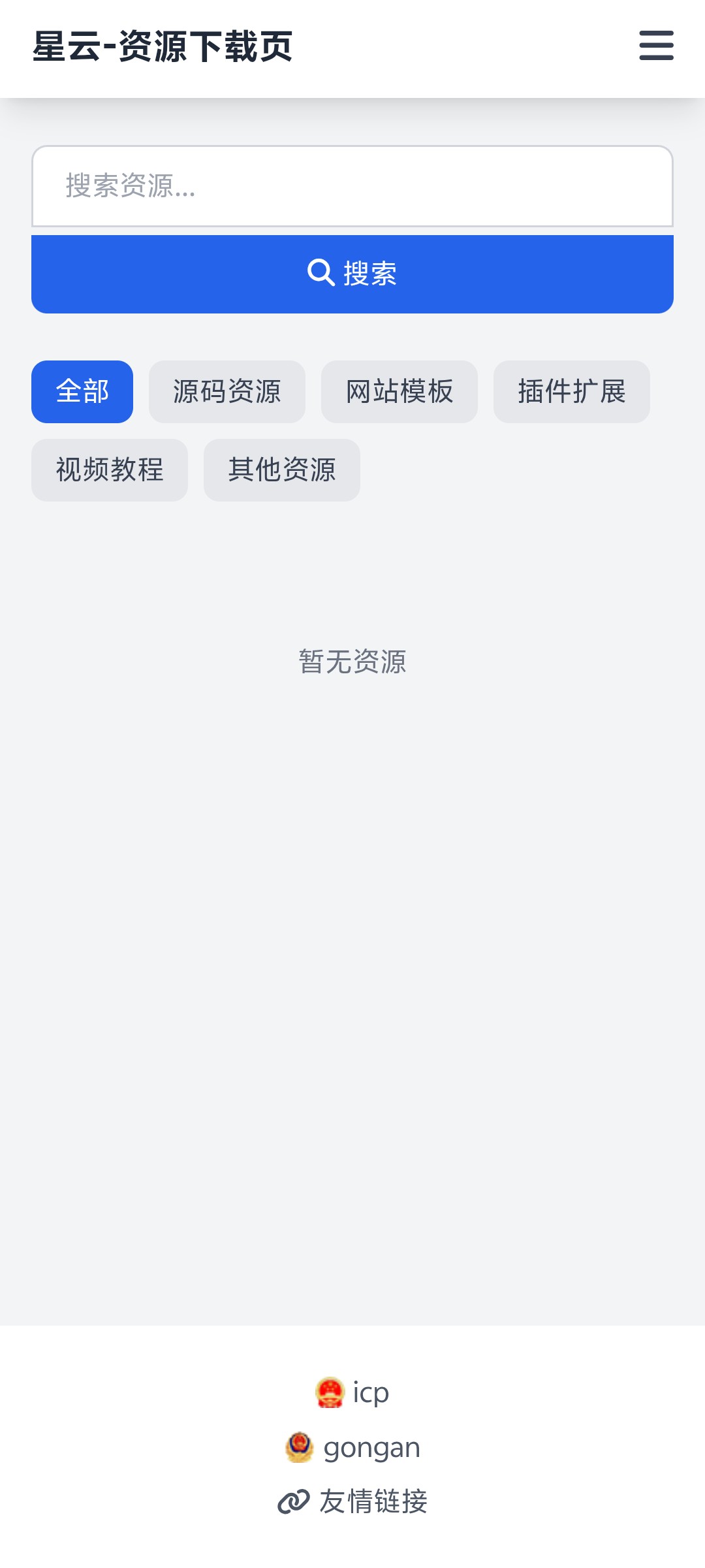 星云-资源下载页v1.0.1更新-百云游资源网