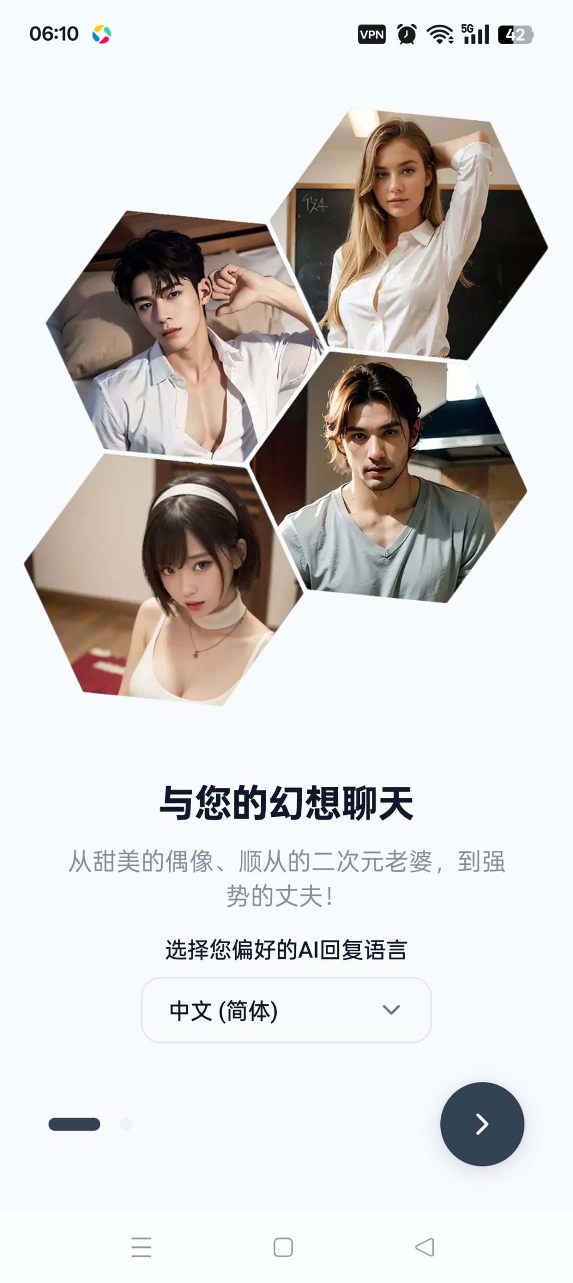 Idolchat 1.8.3：一款支持无限制角色扮演与深度记忆的安卓 AI 伴侣应用-百云游资源网