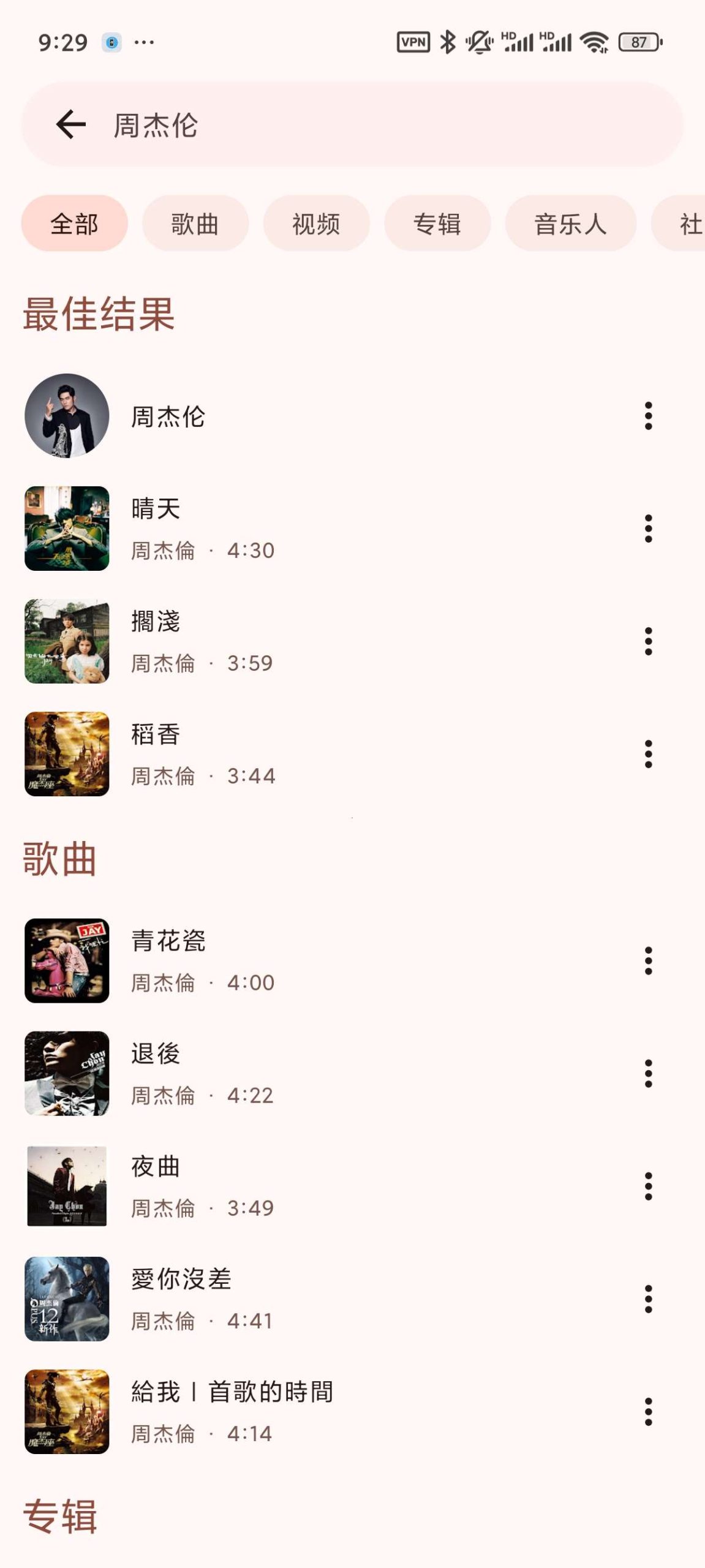 【分享】Metrolist🔥免费畅听全球音乐🔥免费无广纯净插图4 【分享】Metrolist🔥免费畅听全球音乐🔥免费无广纯净插图4