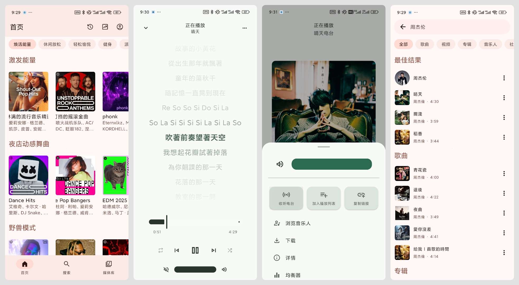 【分享】Metrolist🔥免费畅听全球音乐🔥免费无广纯净插图6 【分享】Metrolist🔥免费畅听全球音乐🔥免费无广纯净插图6