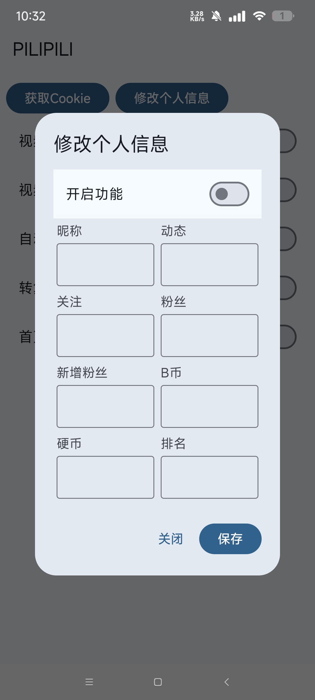 哔哩哔哩 Android 版内置模块解析：去广告与功能解锁体验插图2