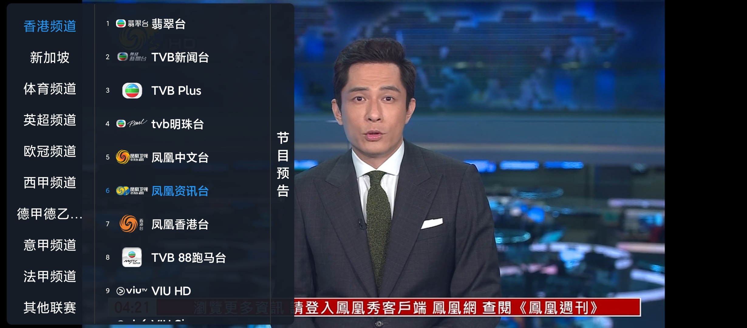 CIPTV 直播软件 v1.2.0 绿化版评测：港台频道秒播体验插图2