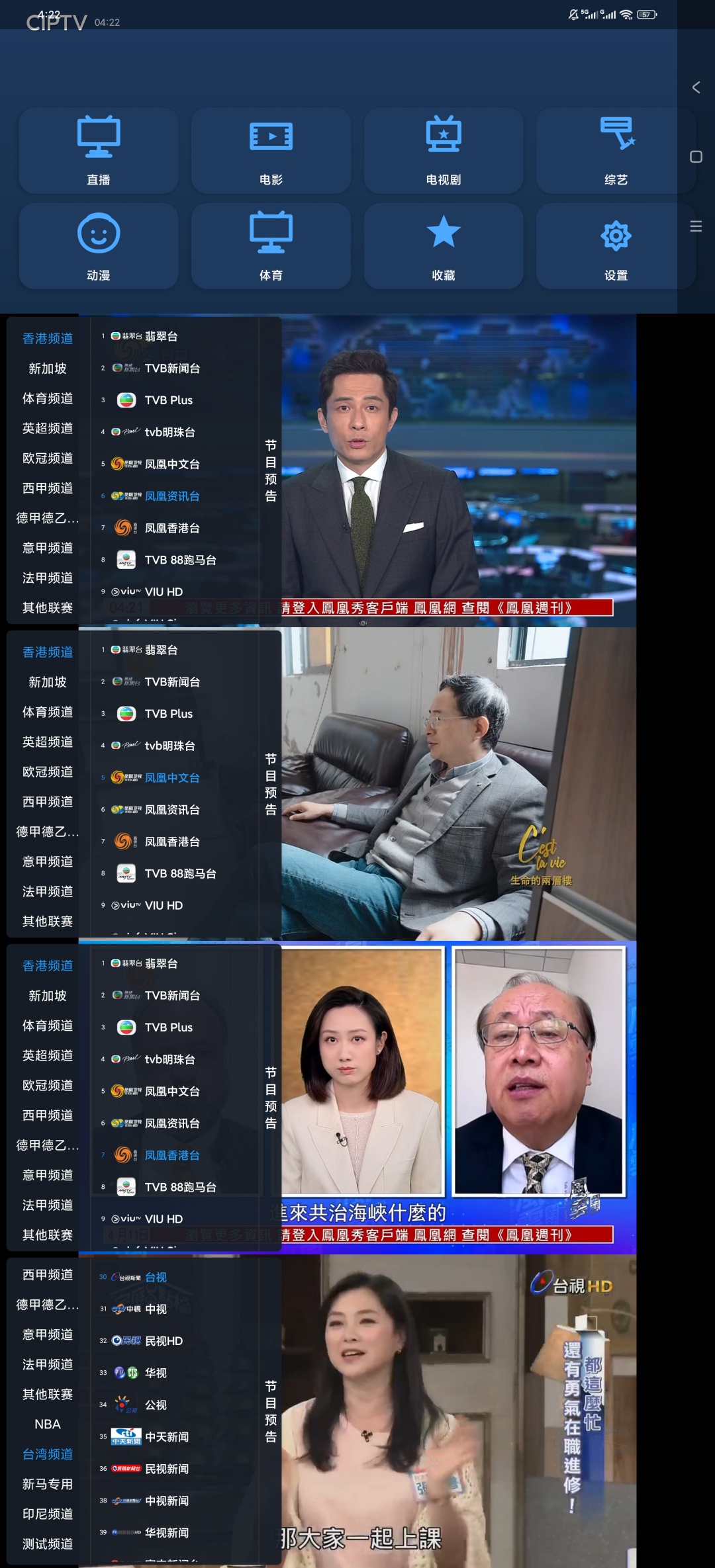 CIPTV 直播软件 v1.2.0 绿化版评测：港台频道秒播体验插图5