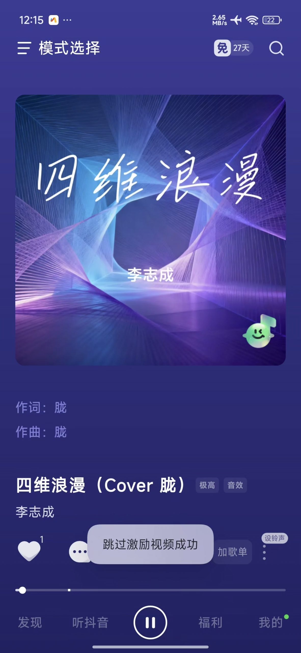 汽水音乐免广告模块教程：基于 WinHook 与 FPA 框架实现免 Root 解锁 SVIP插图4