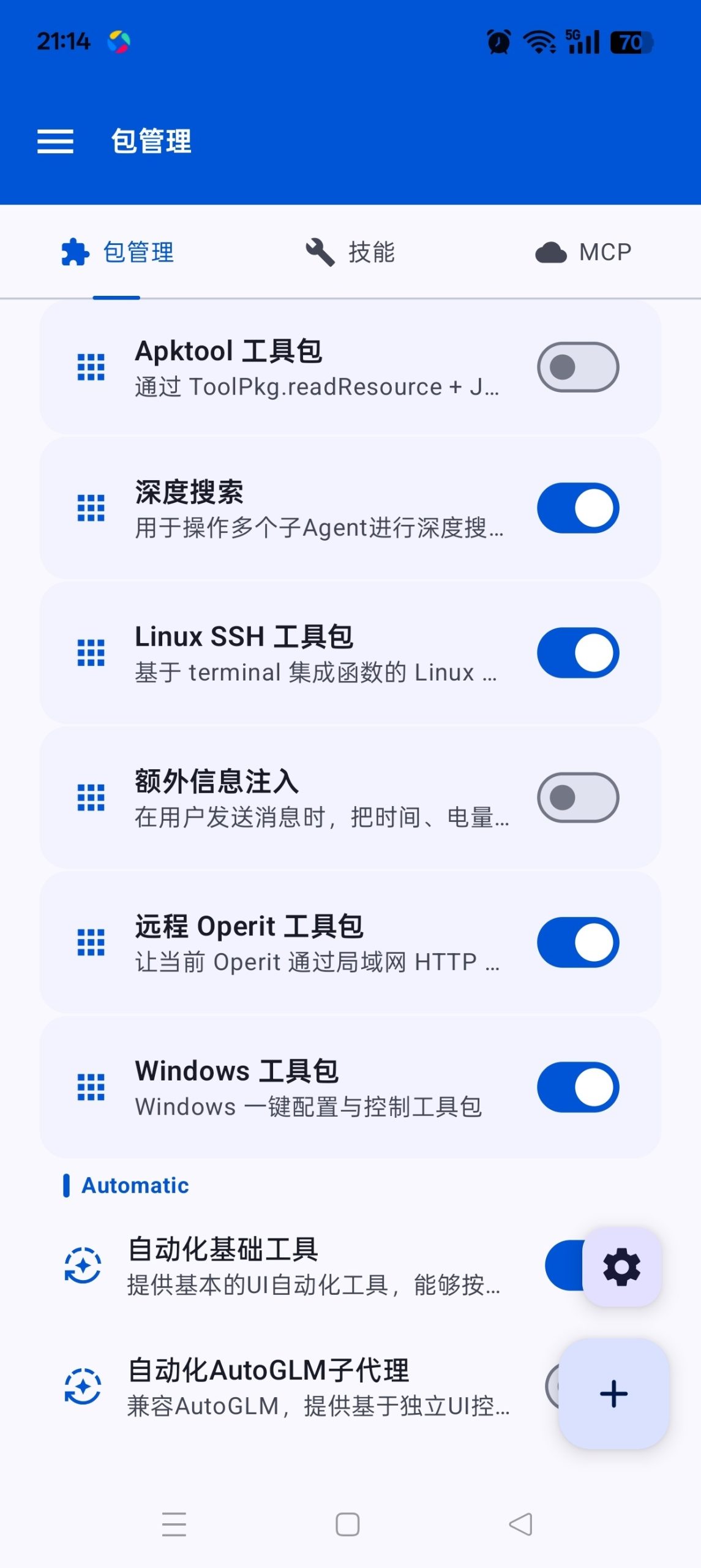 Operit AI:基于 Shizuku 与 Root 的安卓自动化智能助手详解-百云游资源网