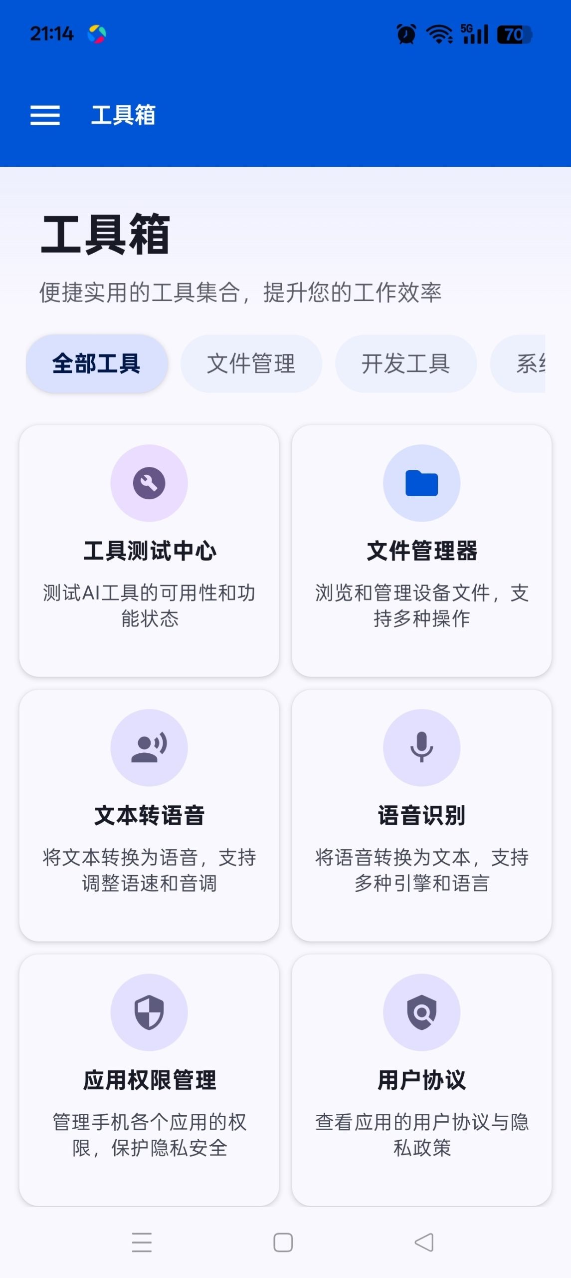 Operit AI：基于 Shizuku 与 Root 的安卓自动化智能助手详解插图2