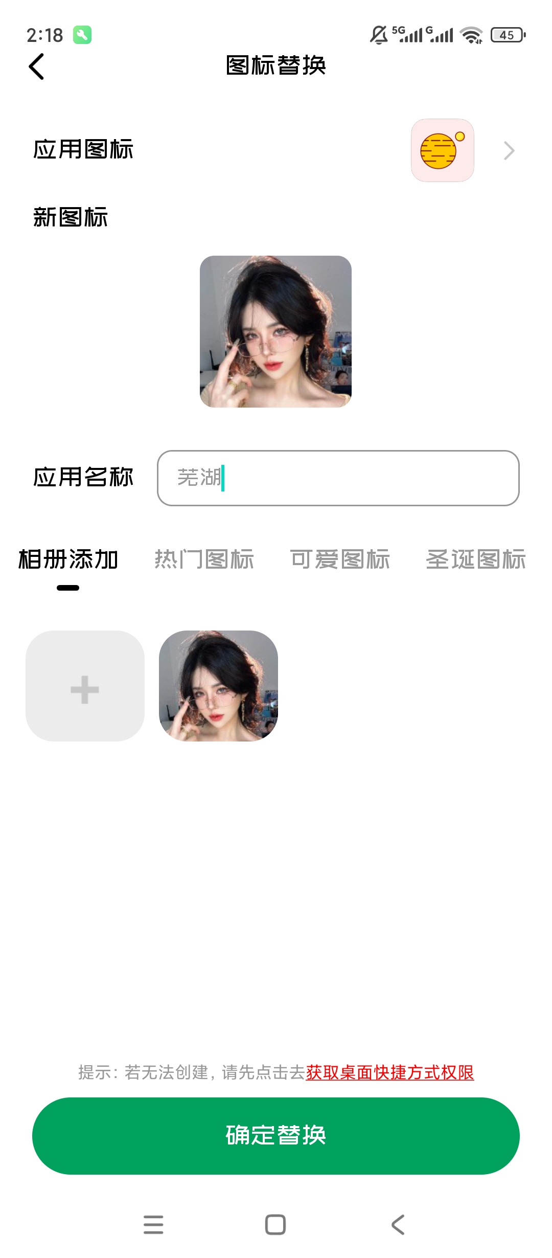 应用隐藏保险箱 v1.1：安卓隐私保护与图标伪装工具插图1