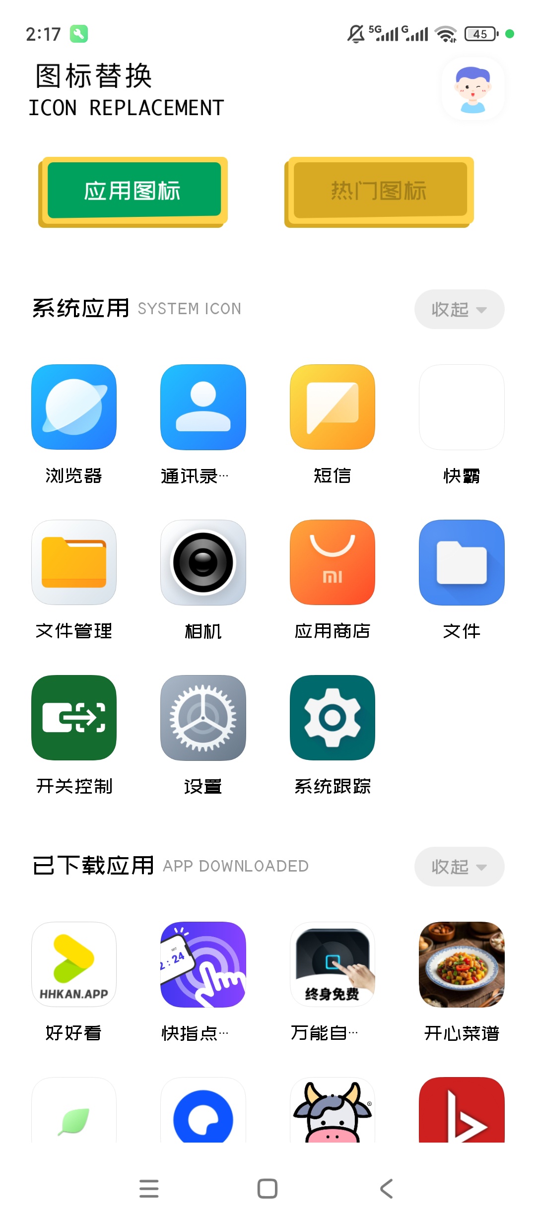 应用隐藏保险箱 v1.1：安卓隐私保护与图标伪装工具-百云游资源网