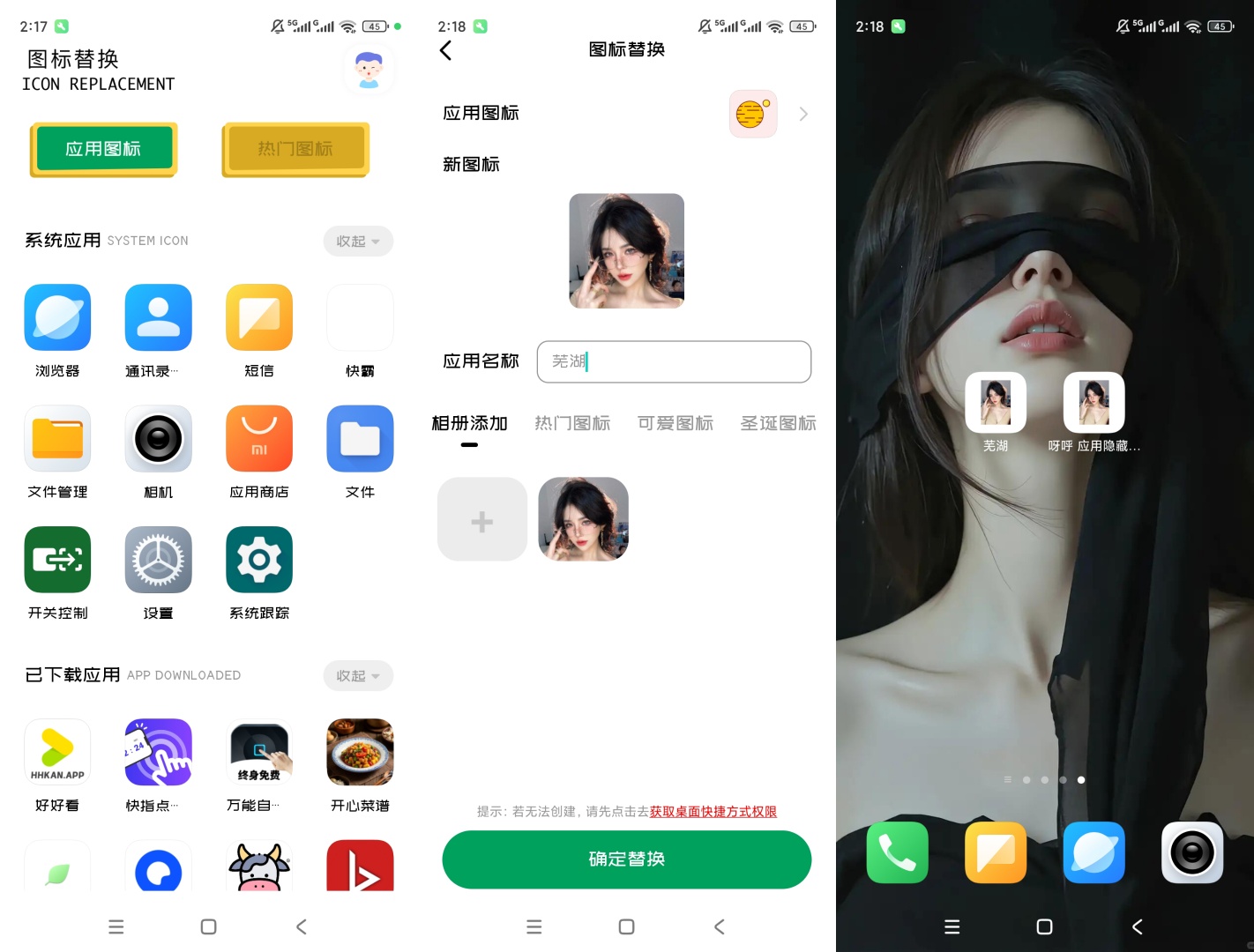 应用隐藏保险箱 v1.1：安卓隐私保护与图标伪装工具插图3