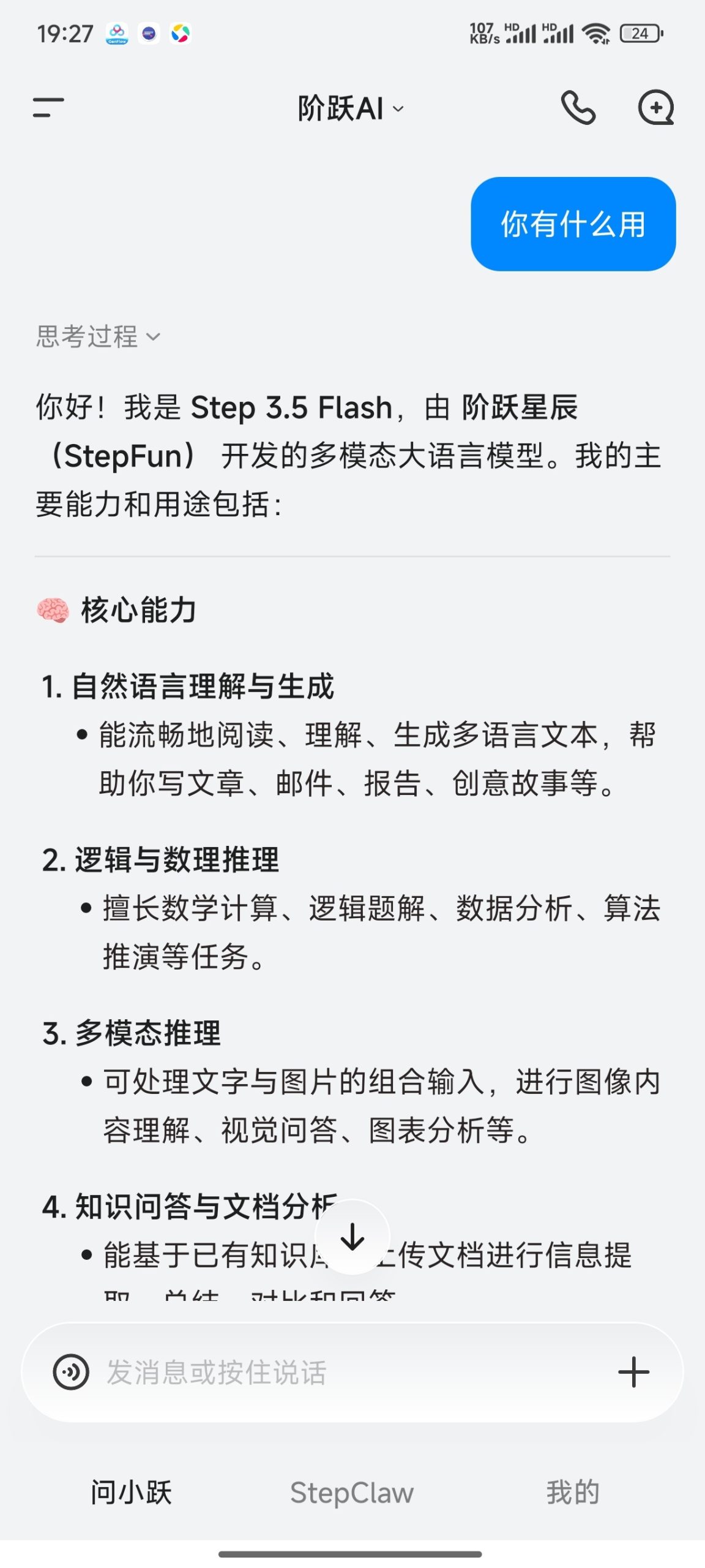 阶跃 AI 安卓端深度评测：多模态交互与智能创作功能解析-百云游资源网