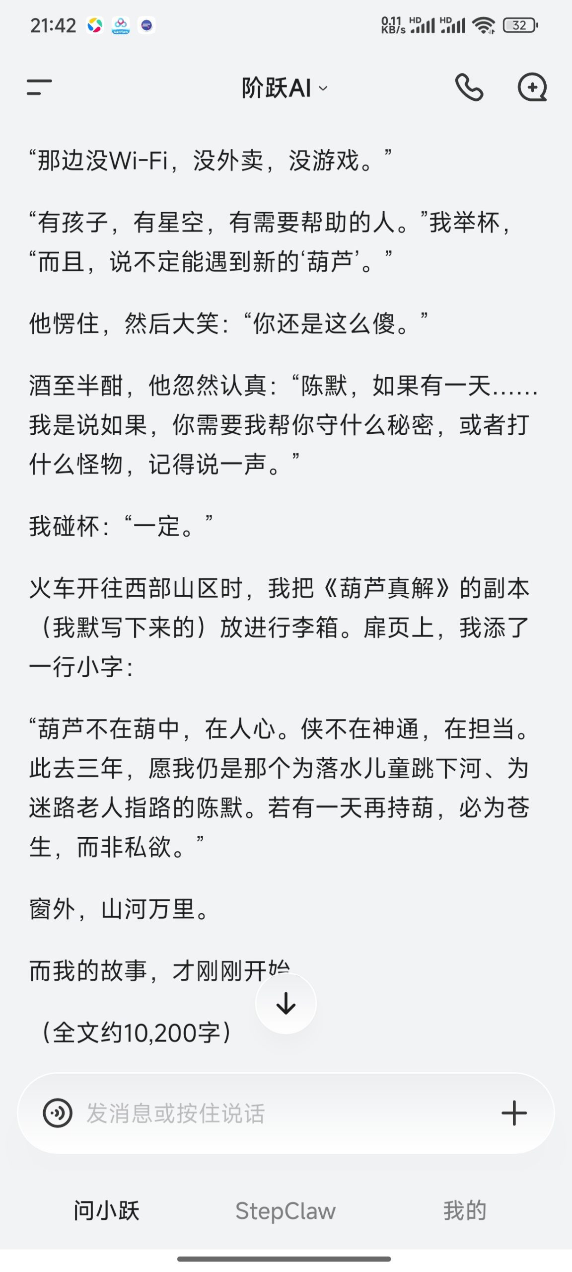 阶跃 AI 安卓端深度评测：多模态交互与智能创作功能解析插图2