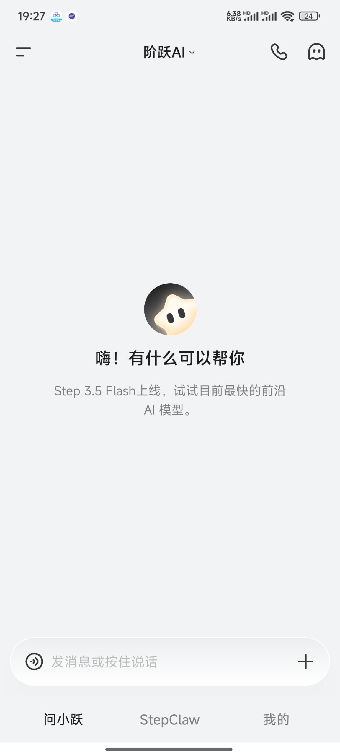 阶跃 AI 安卓端深度评测：多模态交互与智能创作功能解析插图4