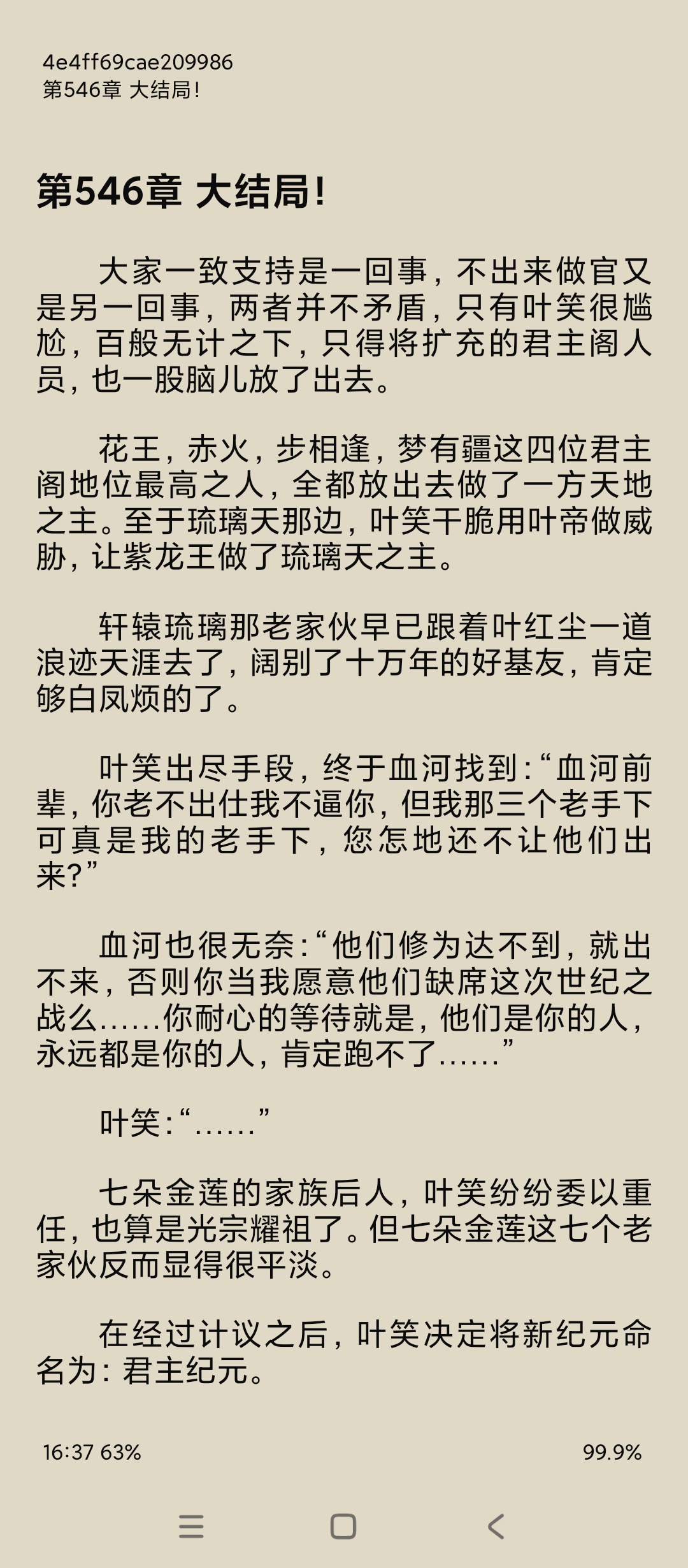 【绿化】玄幻阁小说阅读神器🚀封神级体验💯无弹窗沉浸式看疯了插图2
