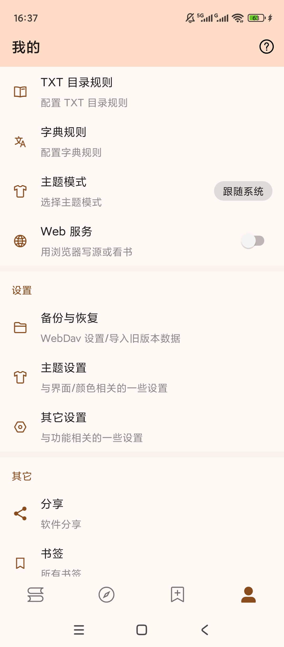【绿化】玄幻阁小说阅读神器🚀封神级体验💯无弹窗沉浸式看疯了插图5