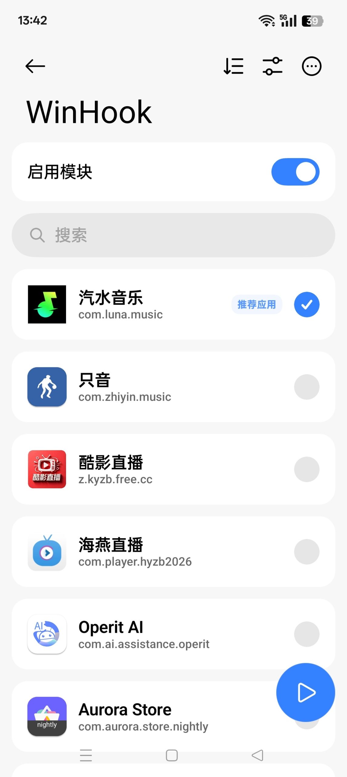 汽水音乐模块教程：免 Root 跳过广告与解锁 SVIP 音质插图7