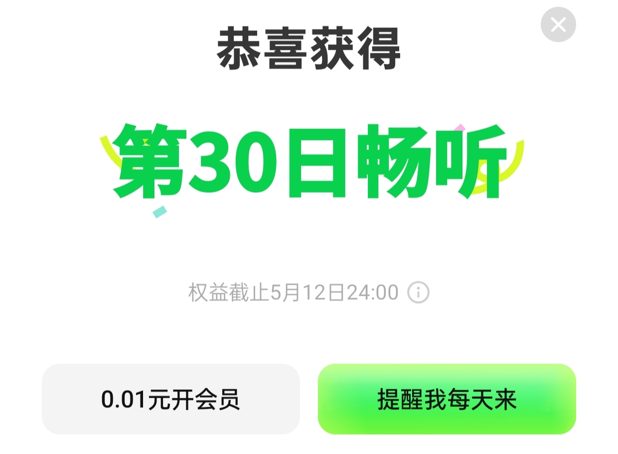 汽水音乐模块教程：免 Root 跳过广告与解锁 SVIP 音质插图1