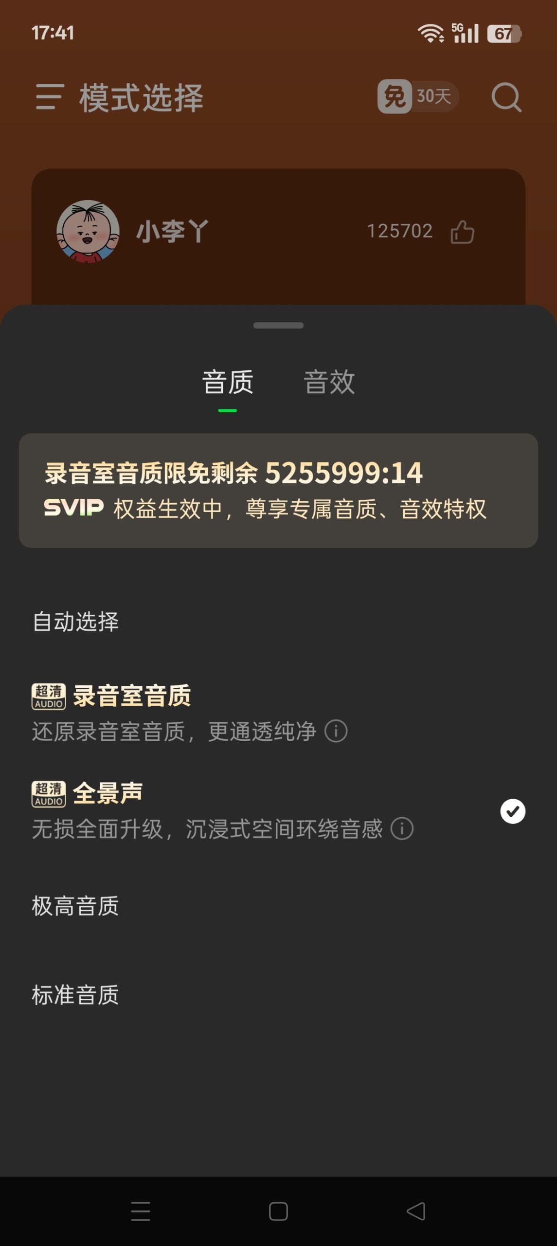 汽水音乐模块教程：免 Root 跳过广告与解锁 SVIP 音质插图3