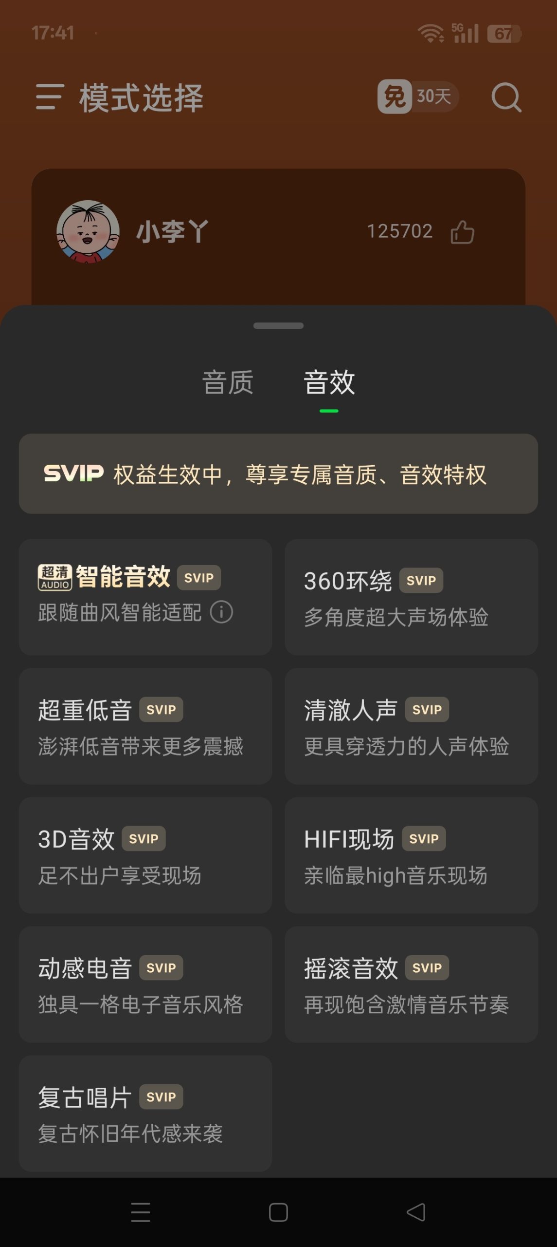 汽水音乐模块教程：免 Root 跳过广告与解锁 SVIP 音质插图4