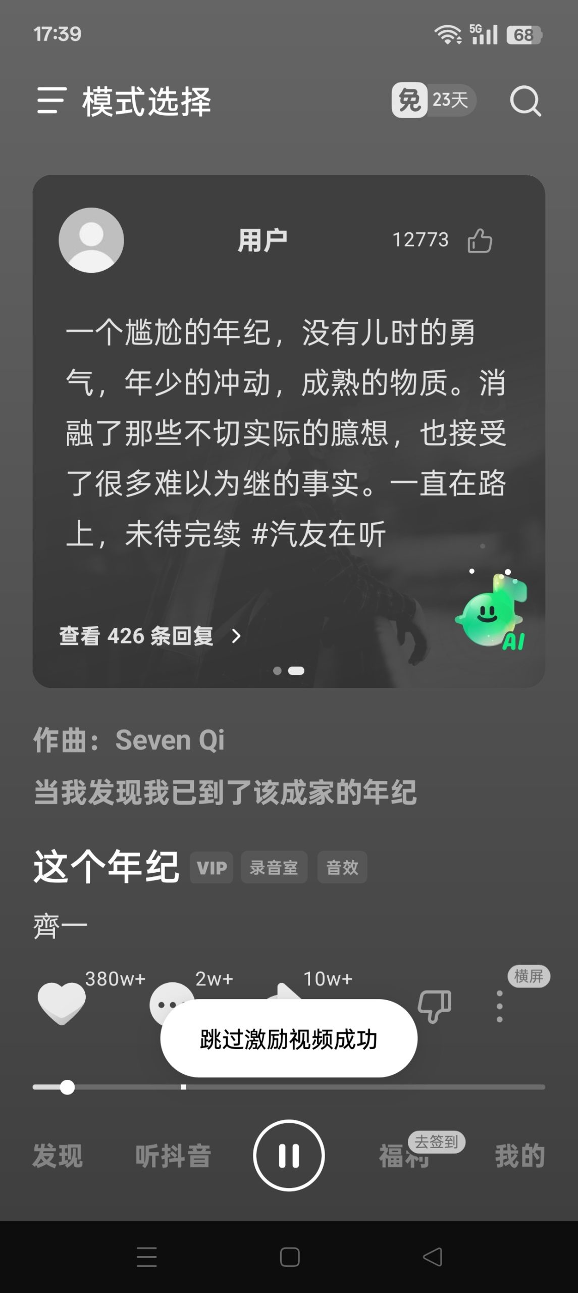 汽水音乐模块教程：免 Root 跳过广告与解锁 SVIP 音质插图5