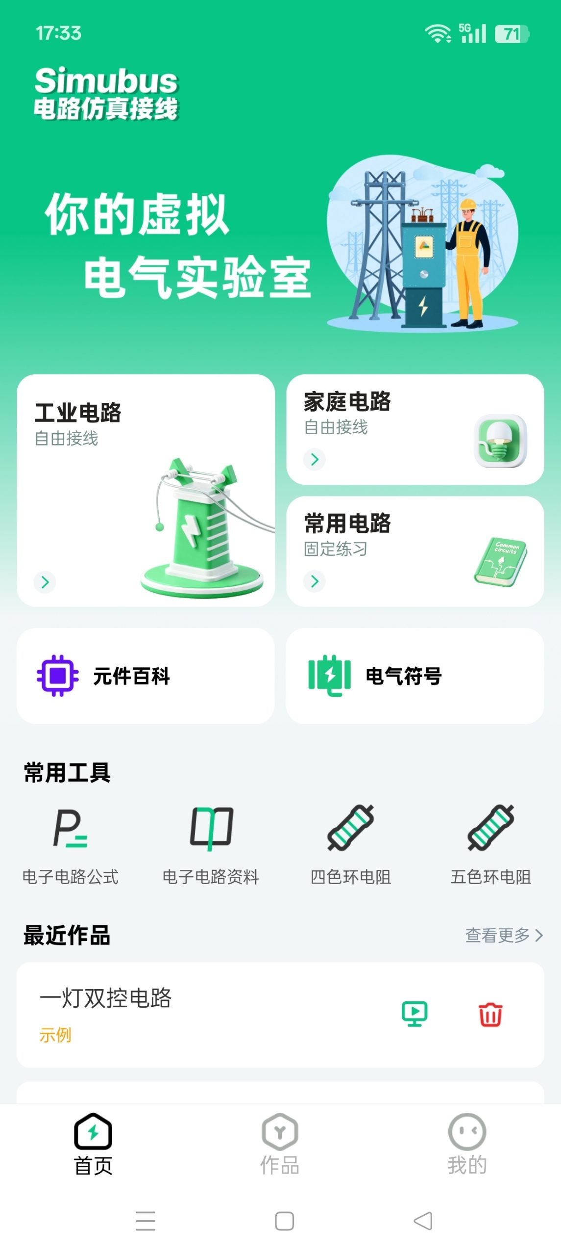 电路仿真接线神器:零基础电工实操与故障排查模拟工具-百云游资源网