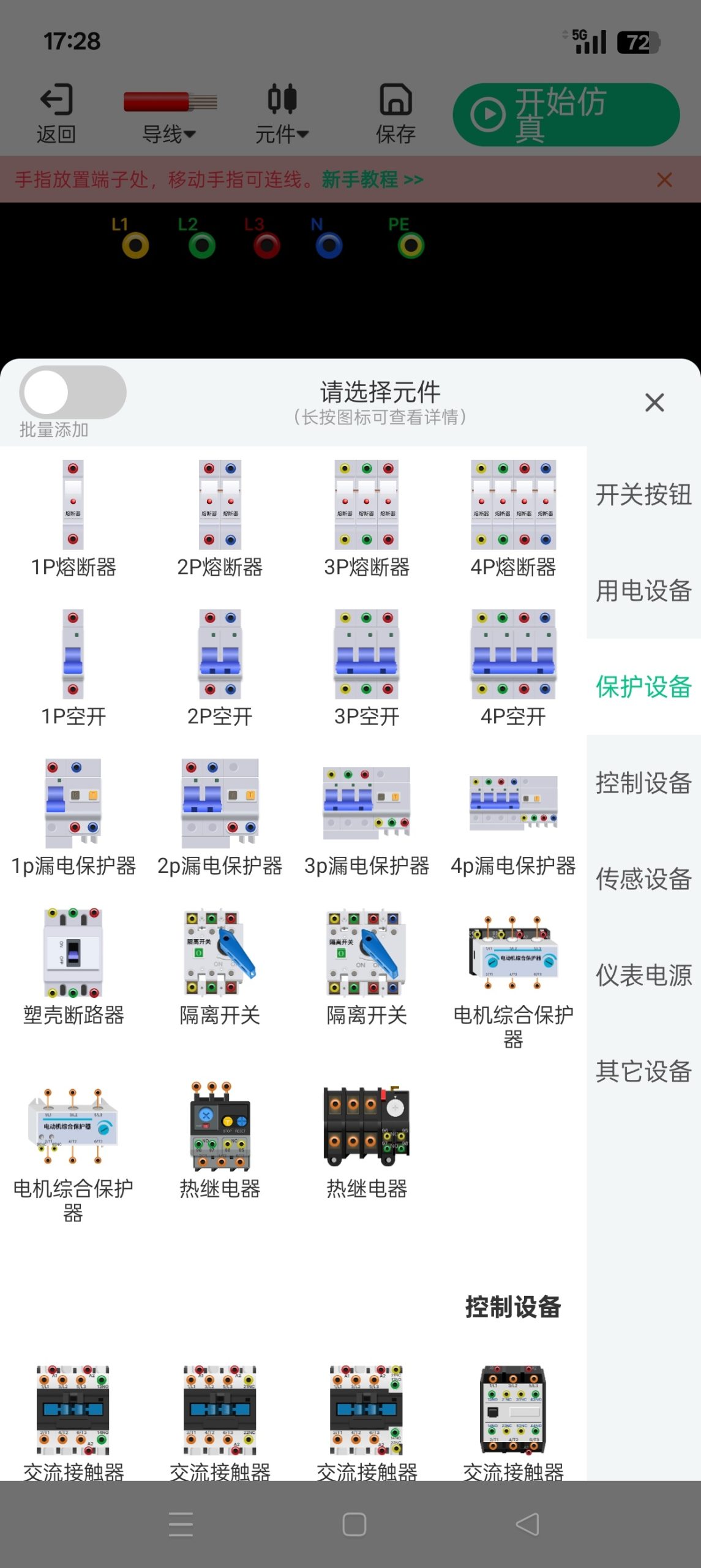 电路仿真接线神器：零基础电工实操与故障排查模拟工具插图1