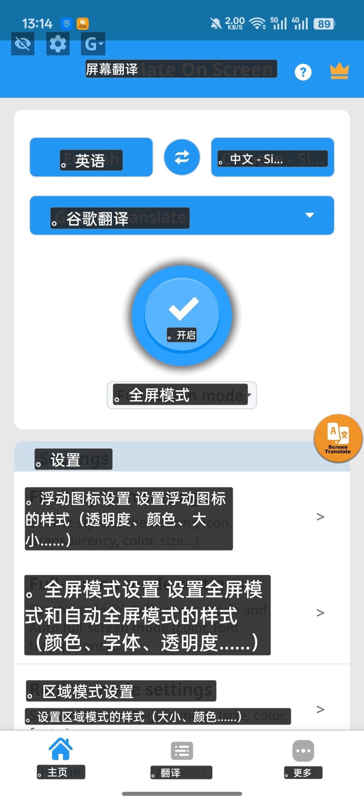屏幕翻译器 v1.169：支持多国语言的安卓免费汉化工具插图2