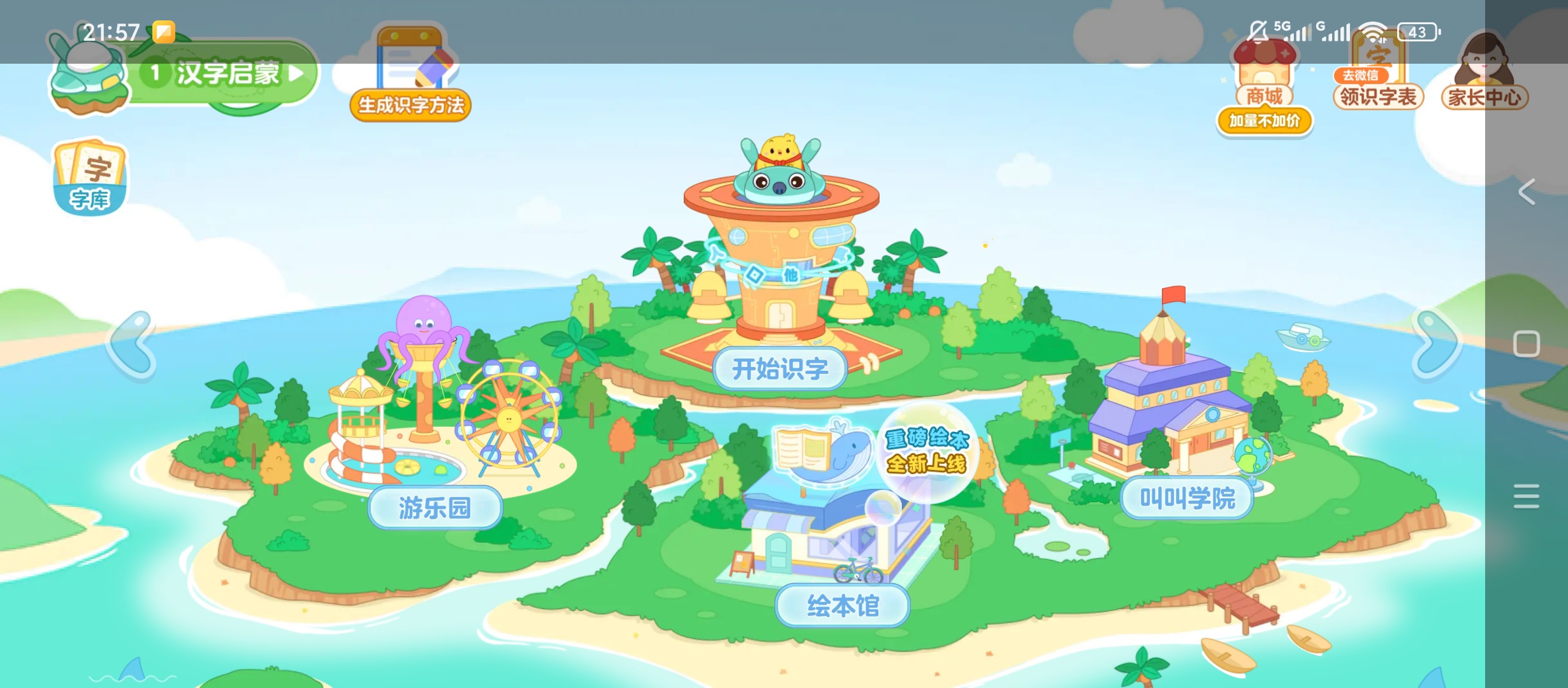 叫叫识字 v3.121.0：趣味动画启蒙与智能纠错功能评测-百云游资源网