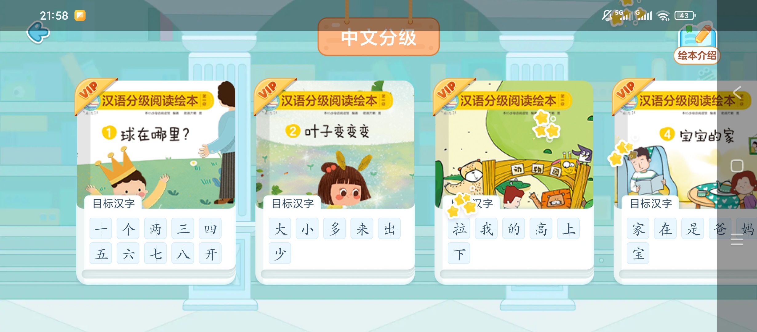 叫叫识字 v3.121.0：趣味动画启蒙与智能纠错功能评测插图1