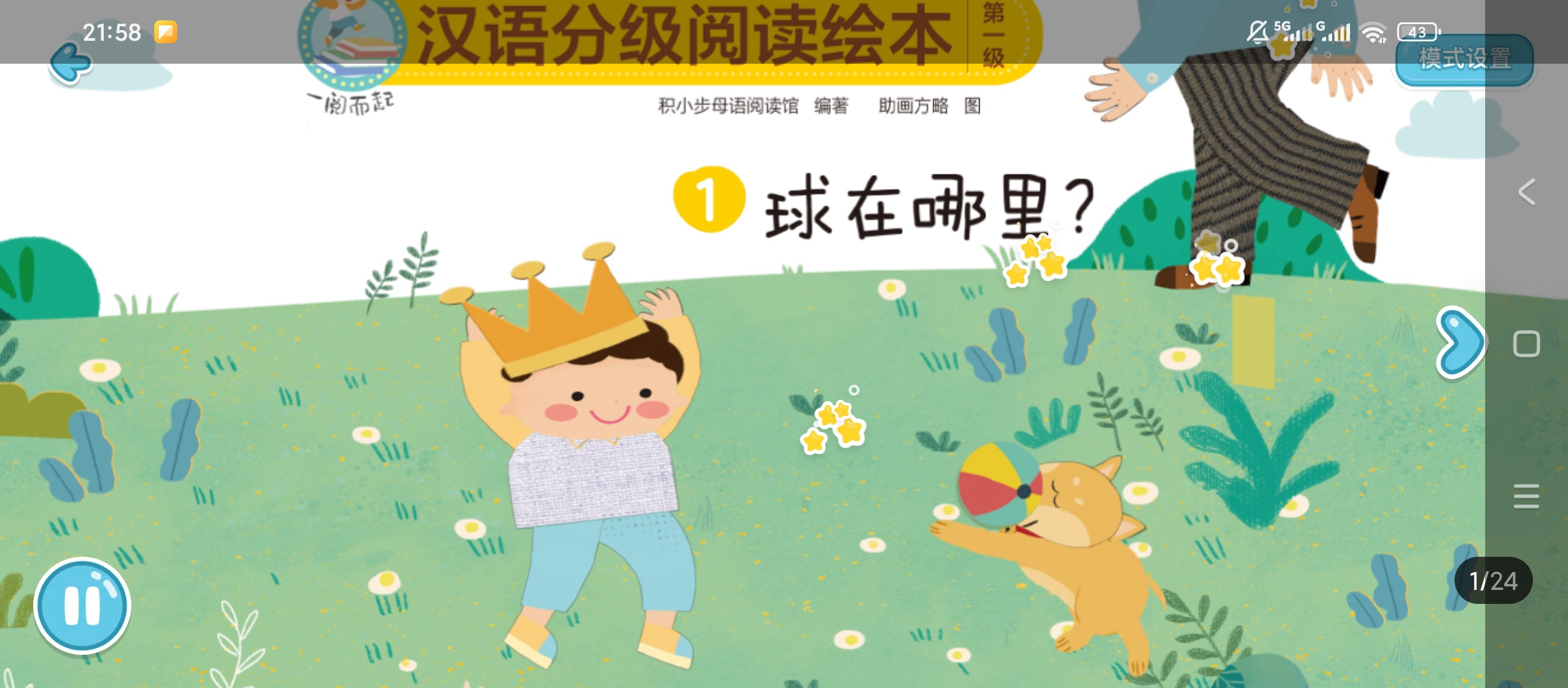 叫叫识字 v3.121.0：趣味动画启蒙与智能纠错功能评测插图2